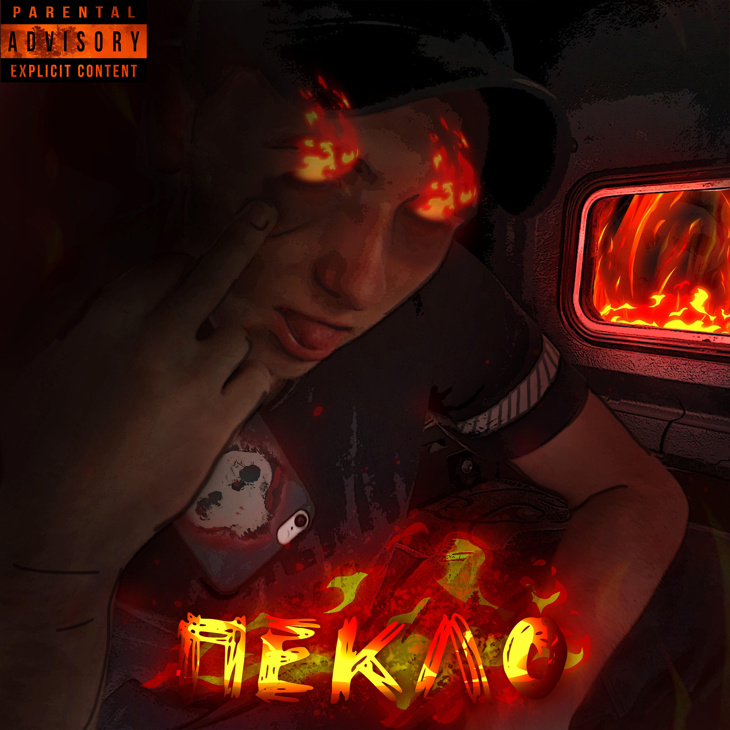 Релиз Пекло