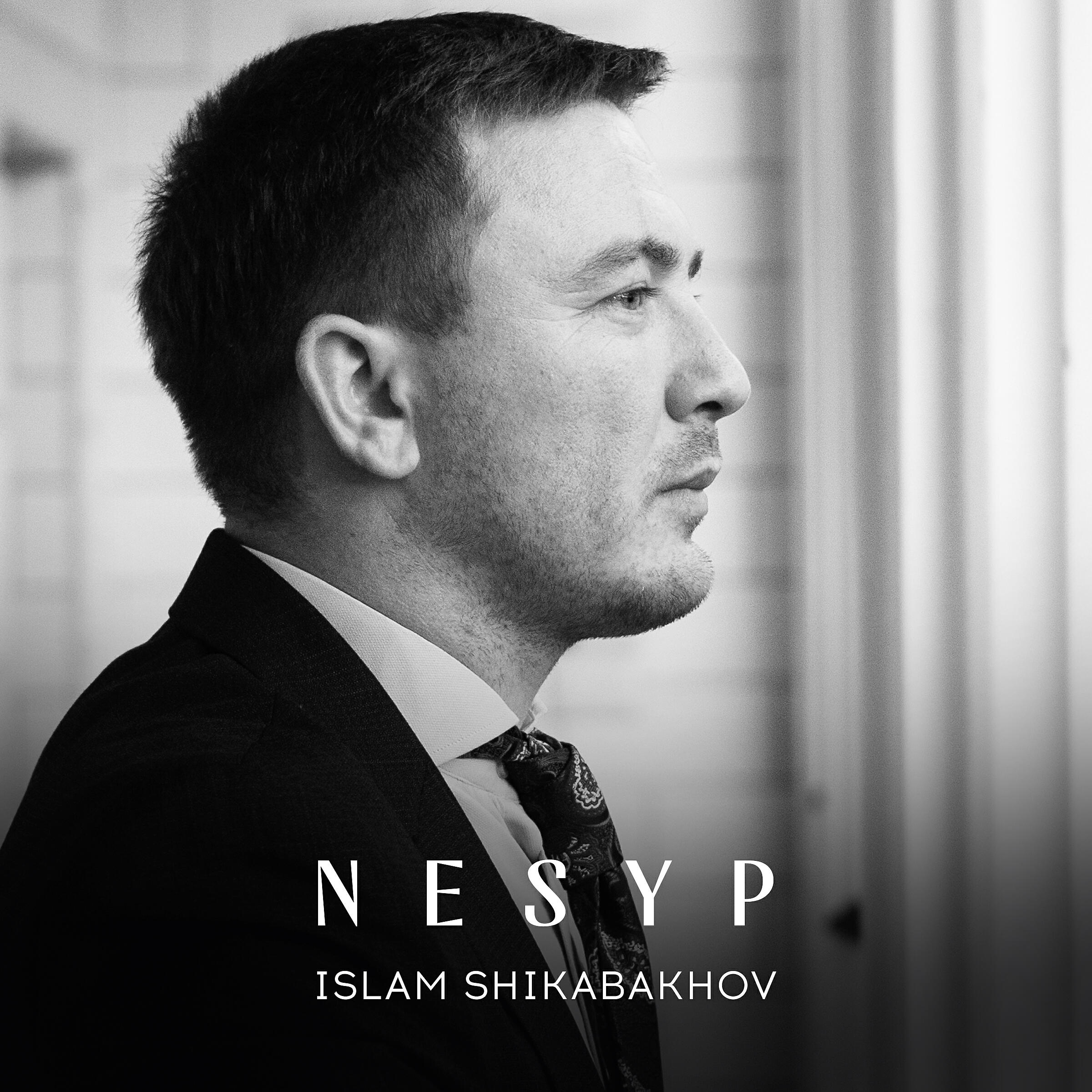 Релиз Nesyp