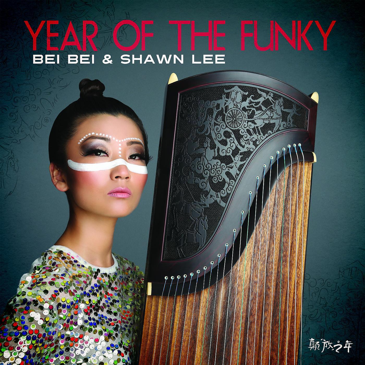 Релиз Year of the Funky