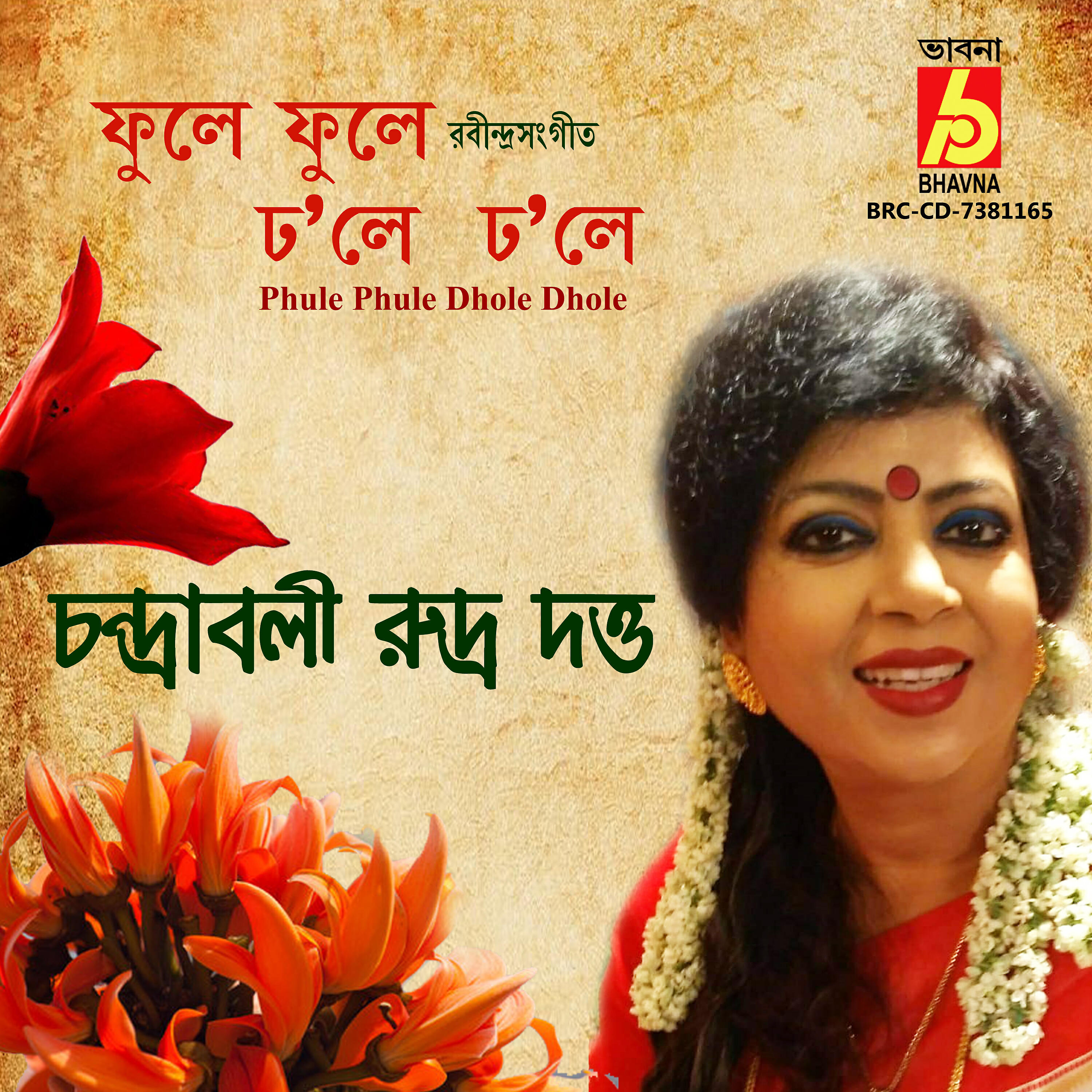 Релиз Phule Phule Dhole Dhole