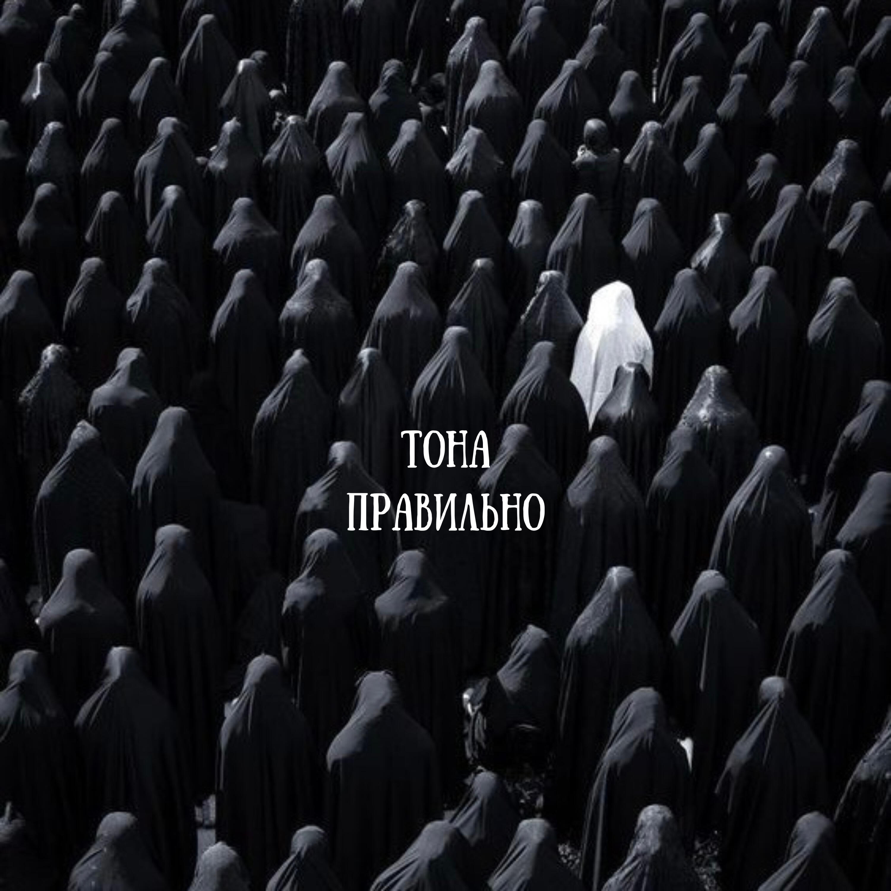 Релиз Правильно