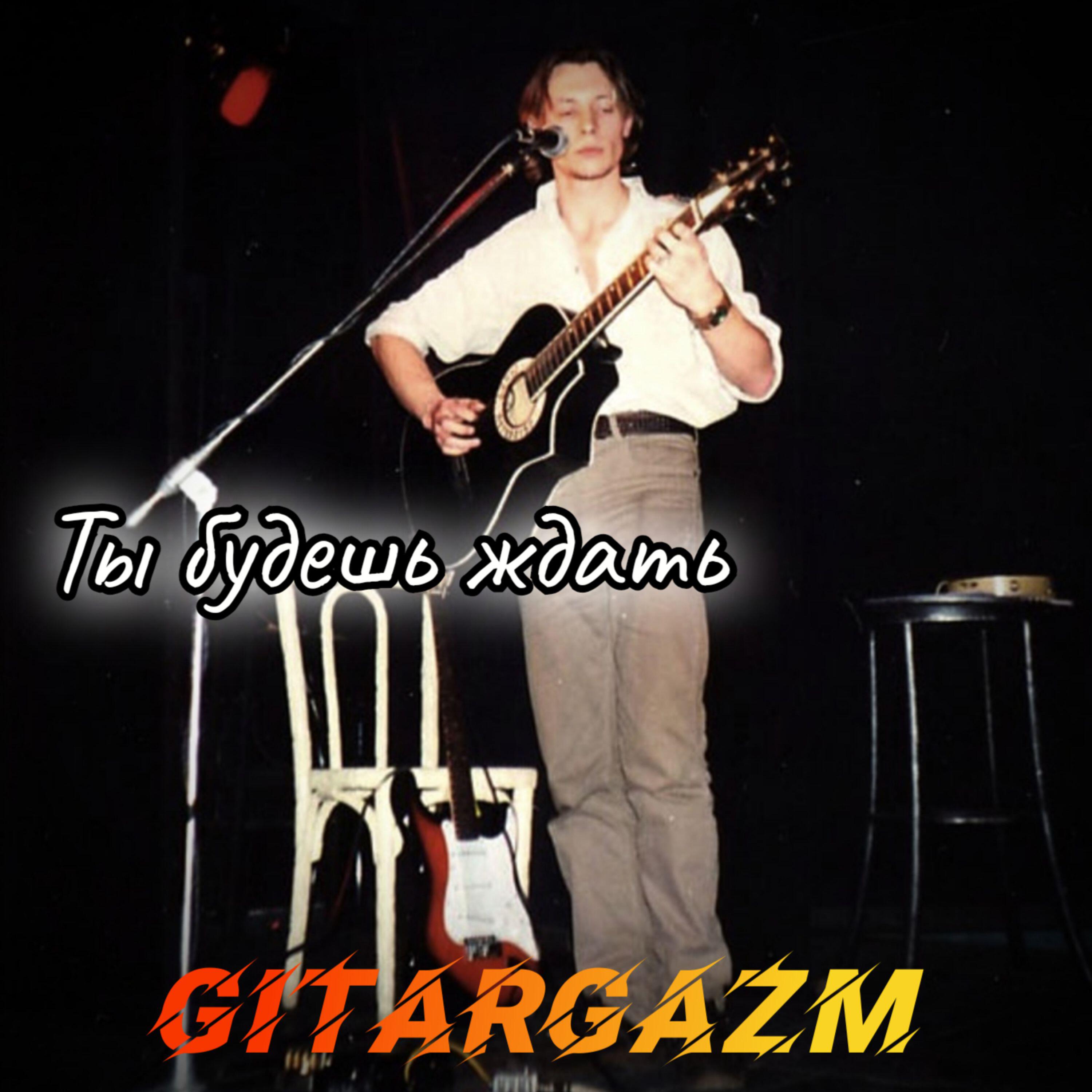 GitarGazm
