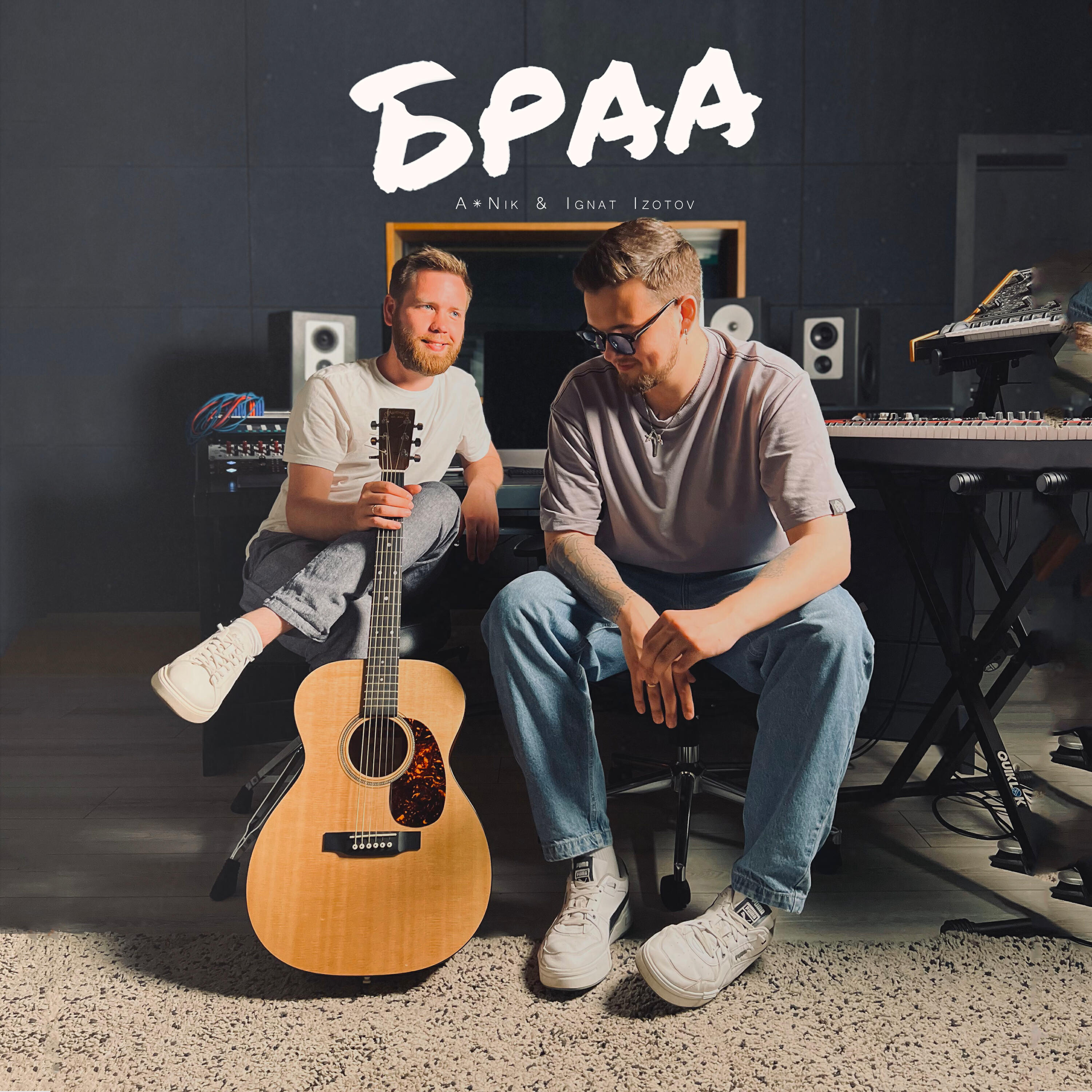 Релиз Браа