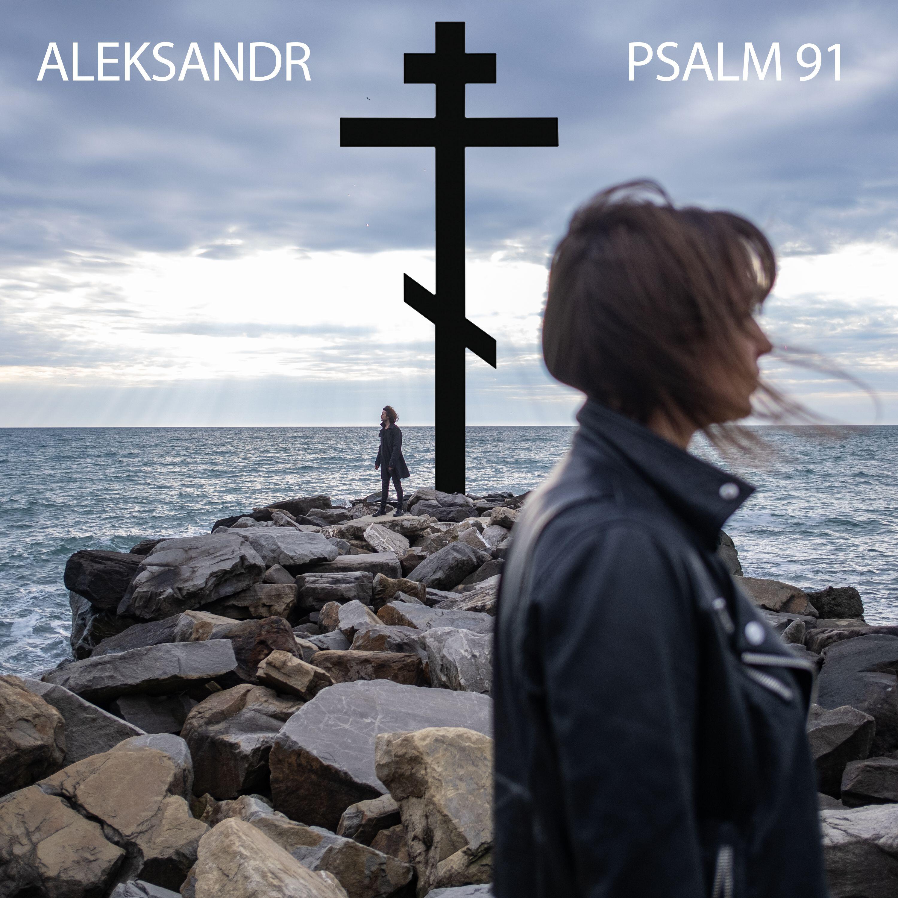 Релиз PSALM 91
