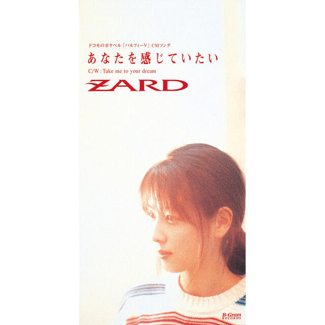 Релиз あなたを感じていたい