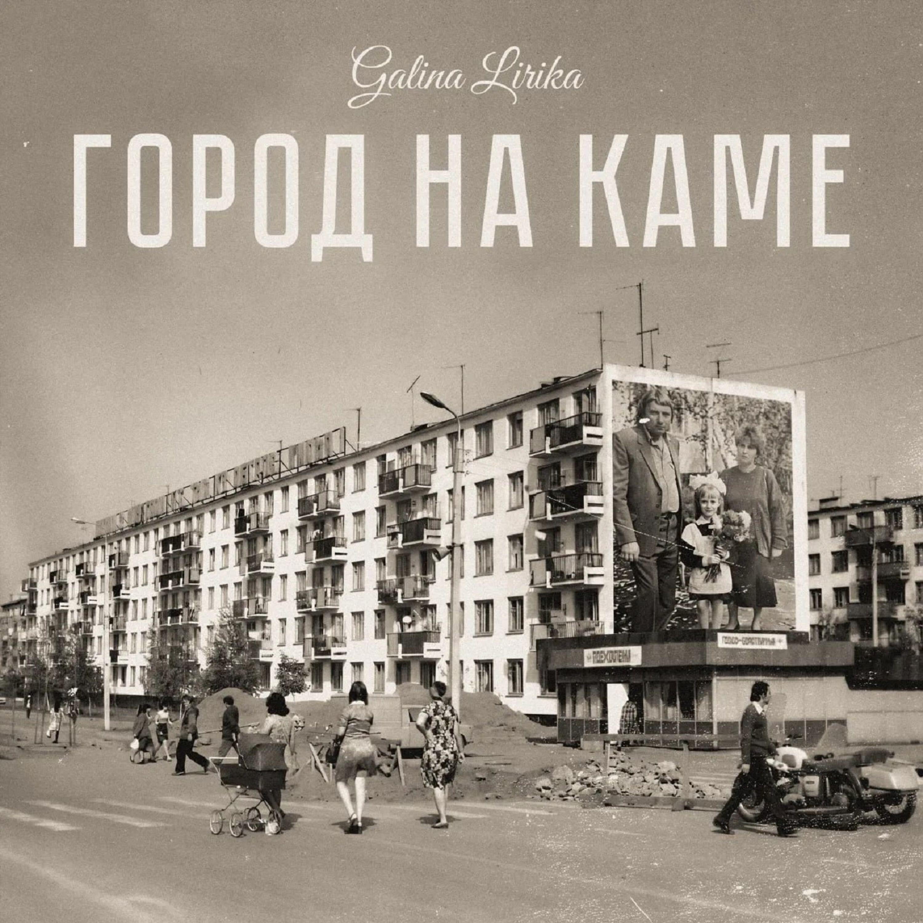 Релиз Город на каме