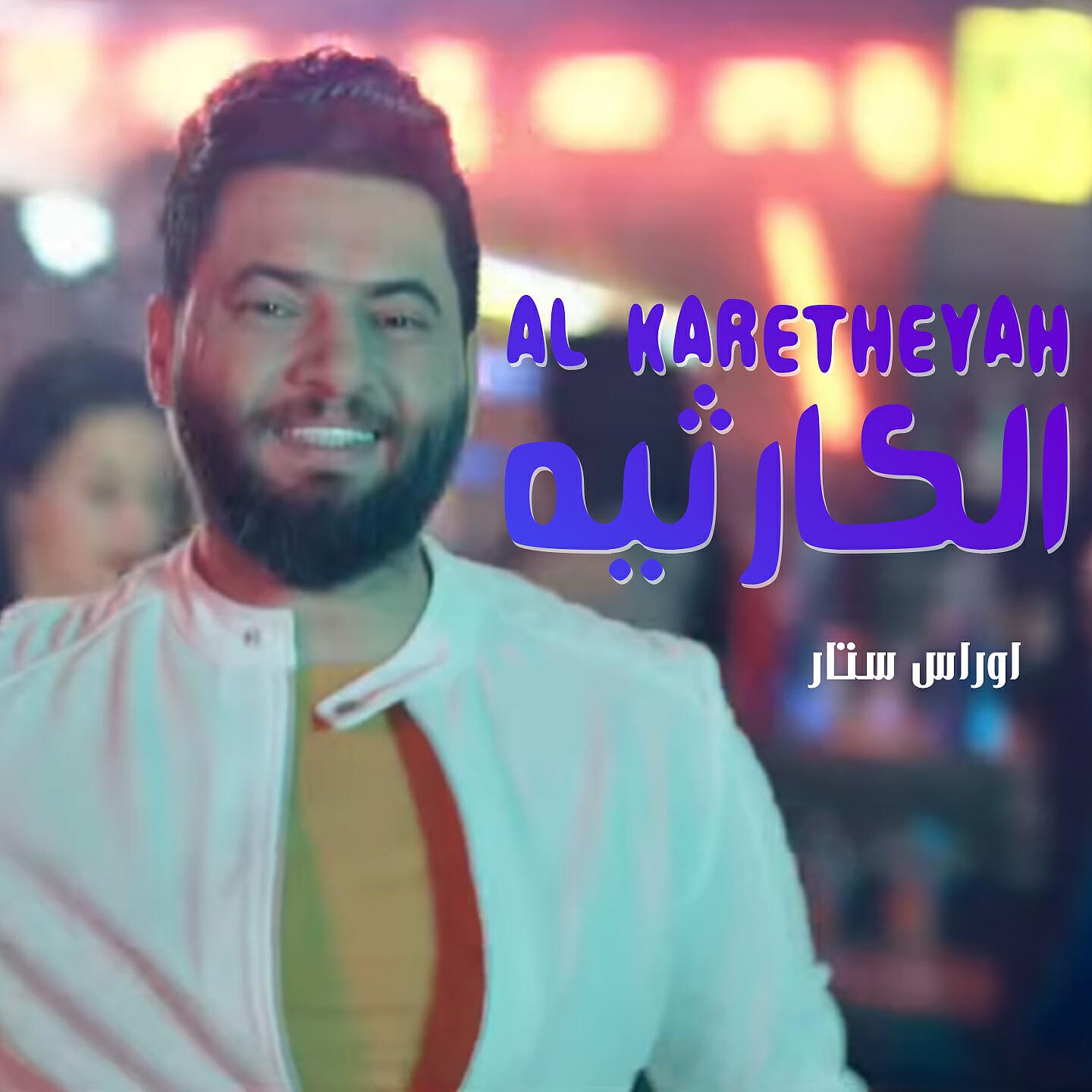 اوراس ستار