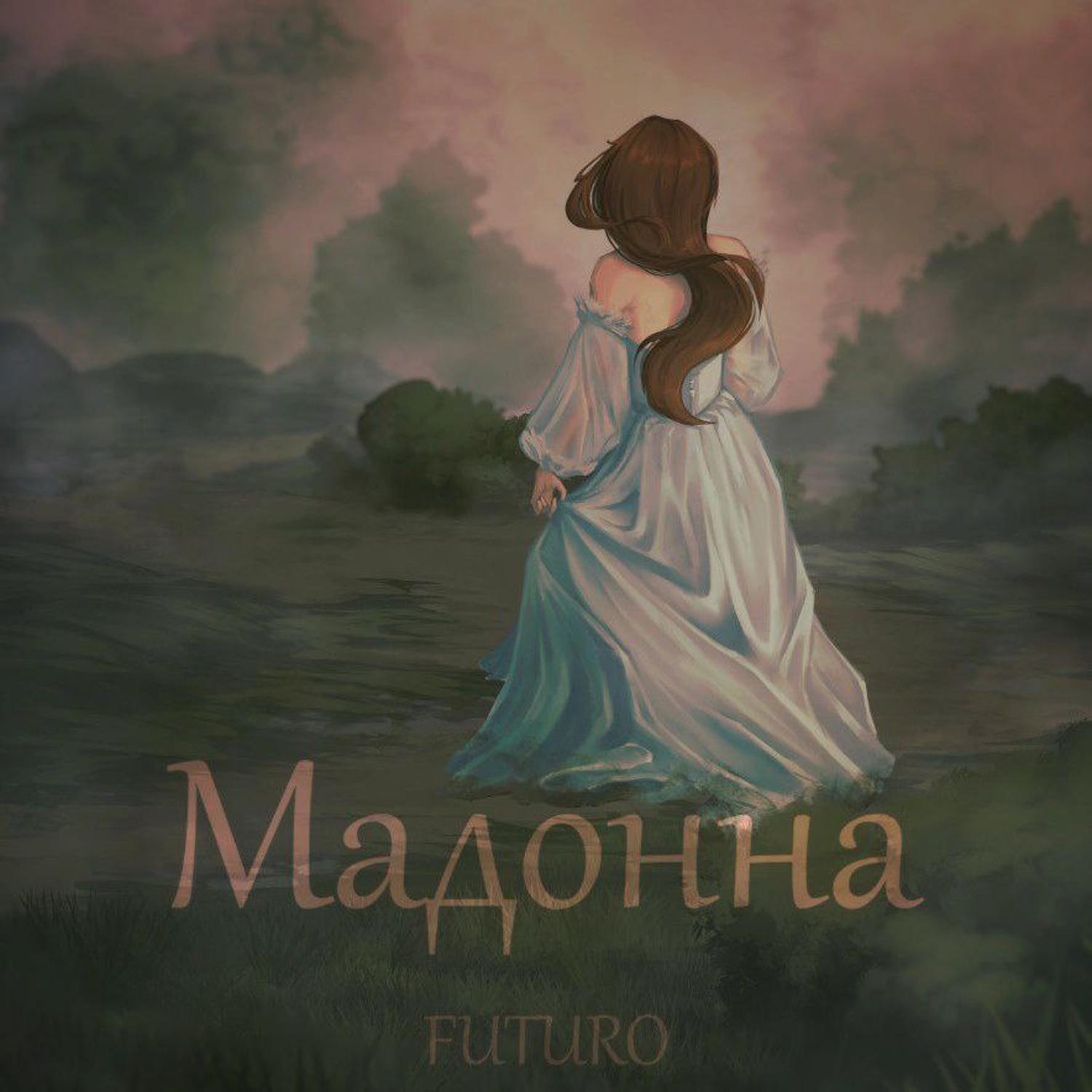 Релиз Мадонна