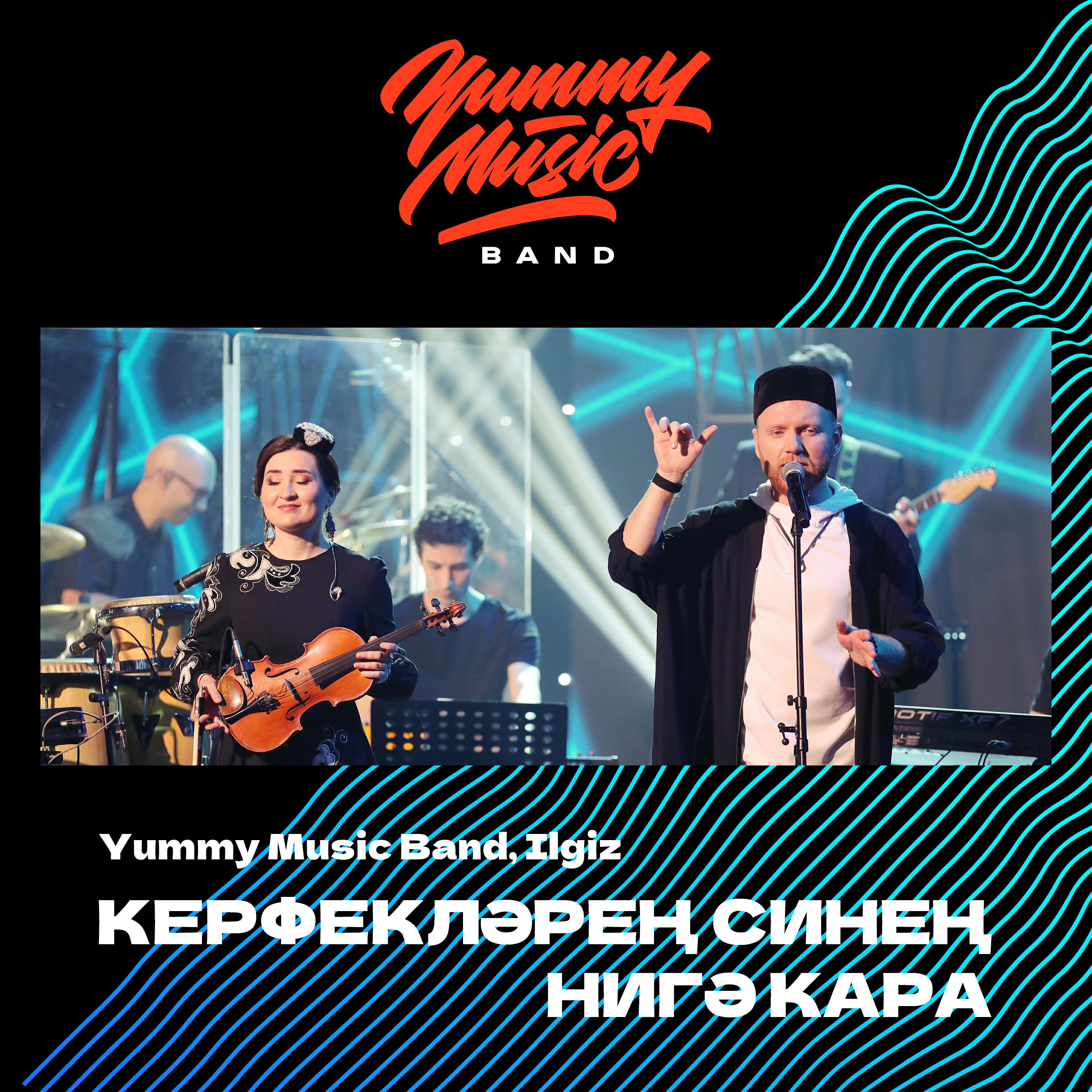 Постер альбома Керфекләрең синең нигә кара
