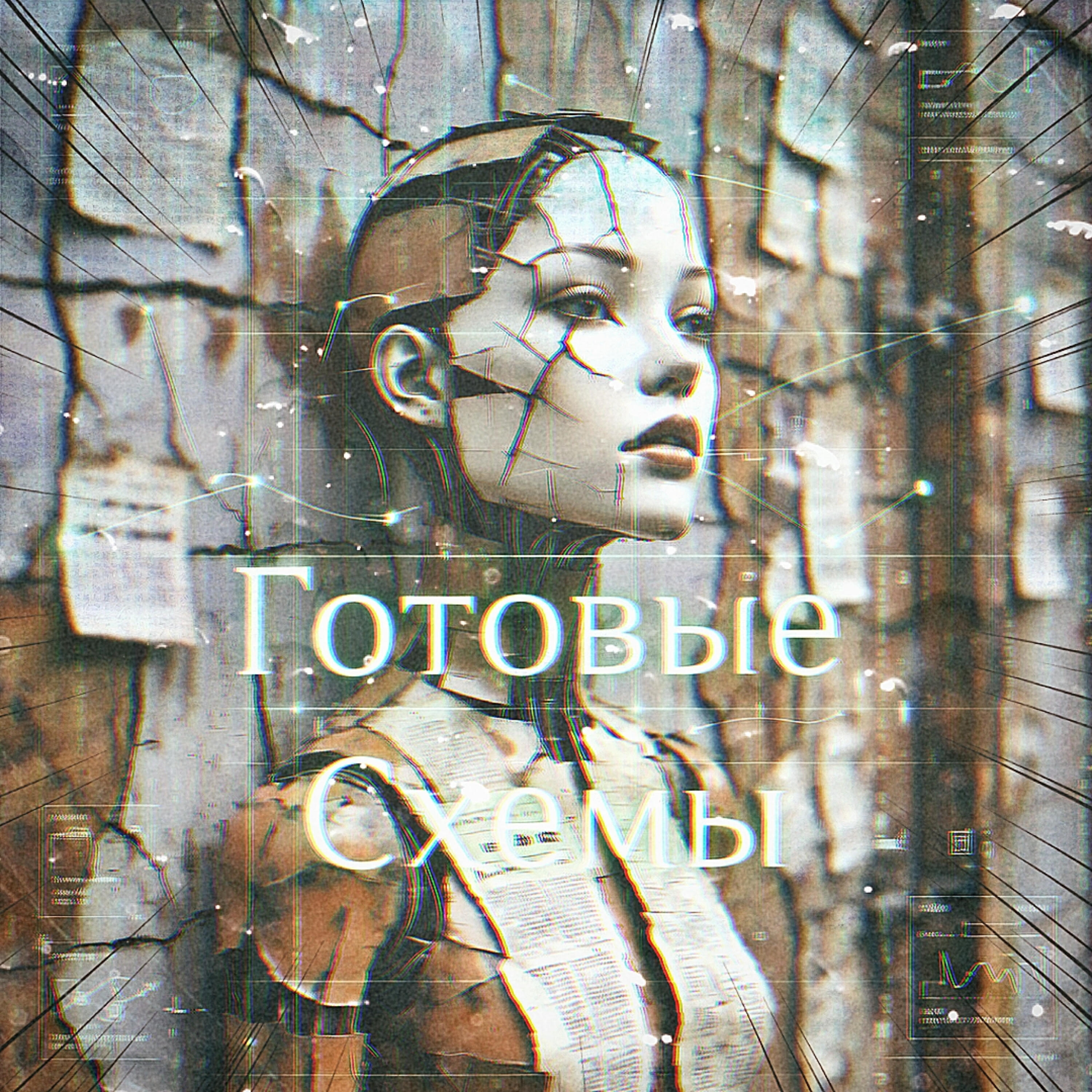 Релиз Готовые Схемы