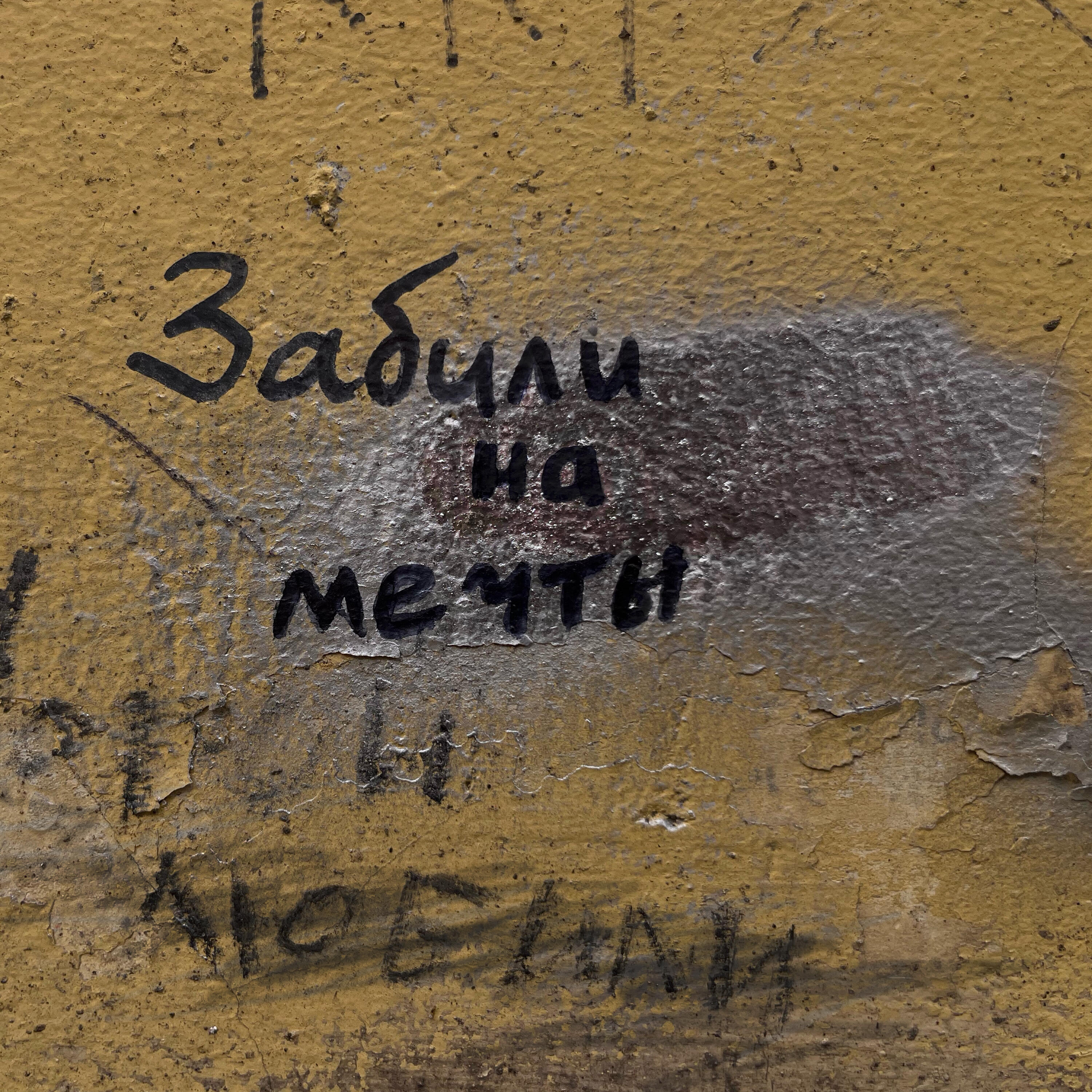 Релиз Забили на мечты