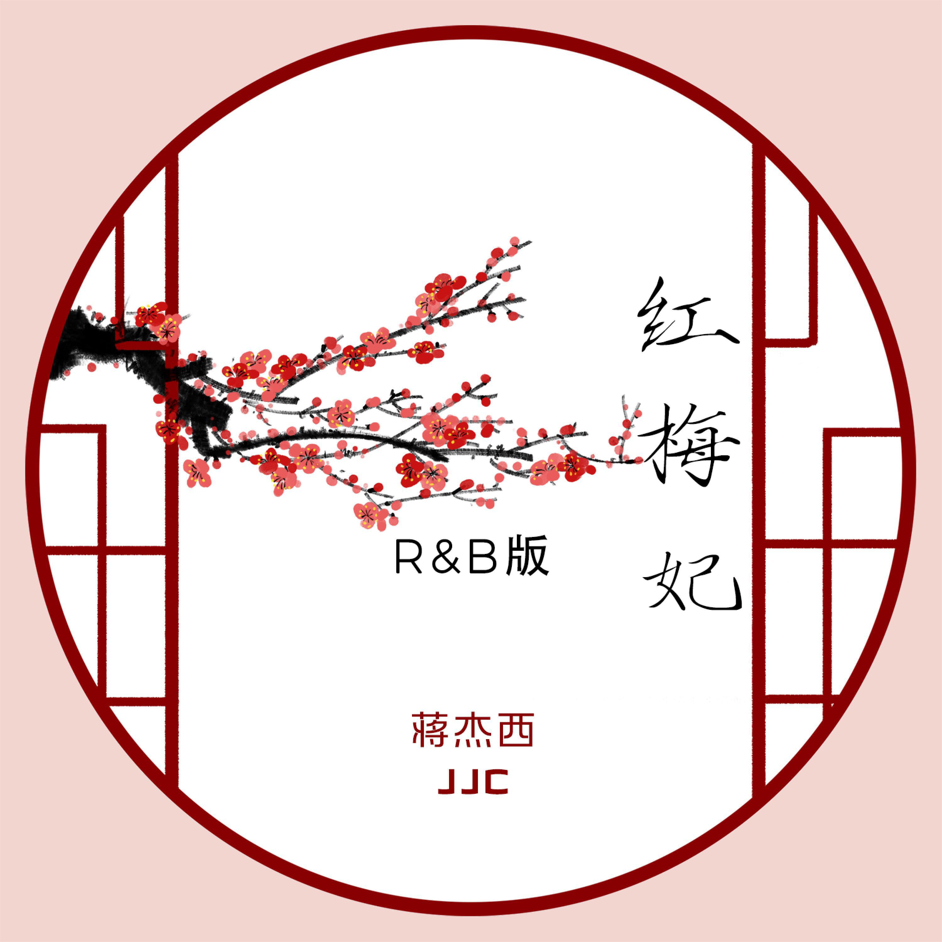蒋杰西