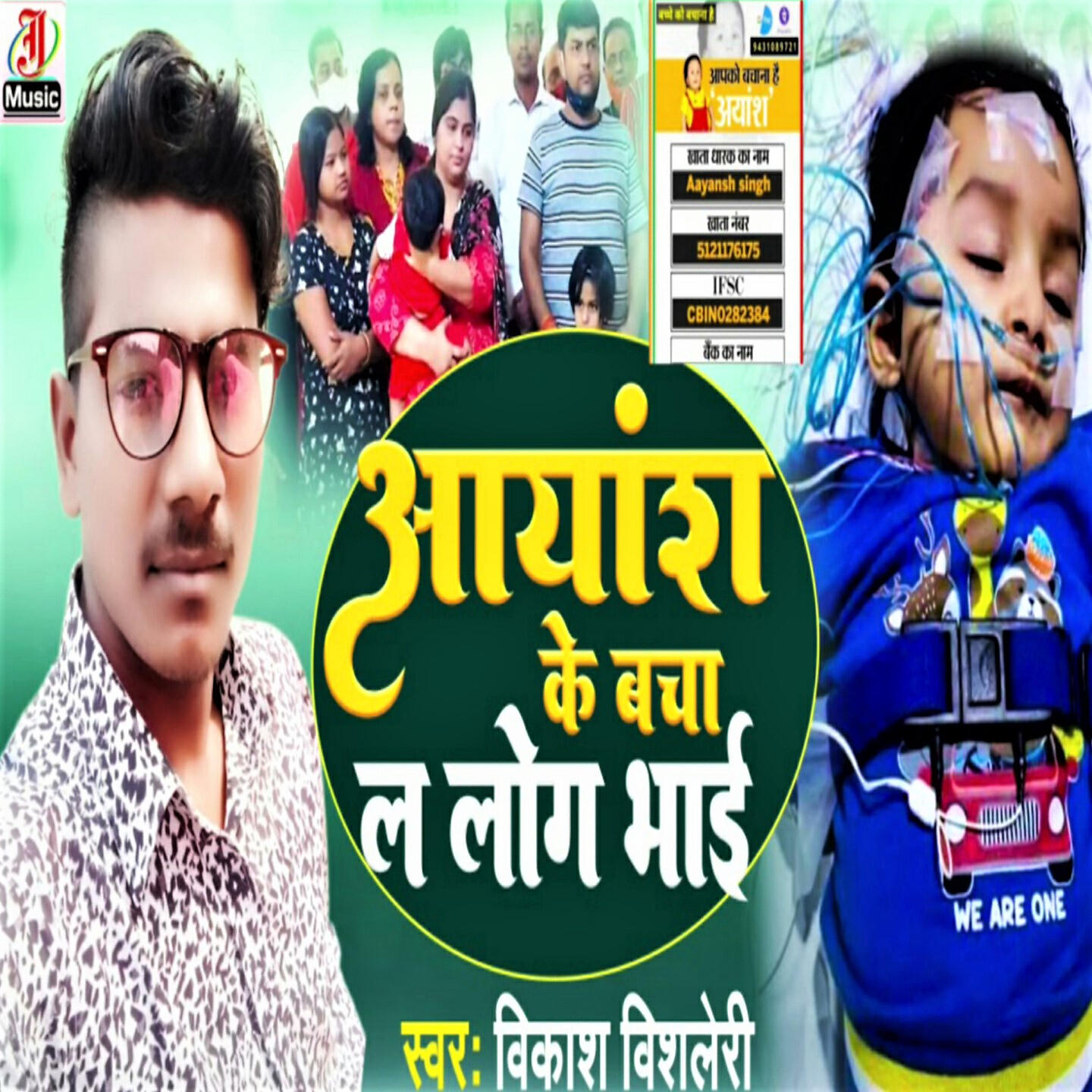 Релиз Ayansh Ke Bacha La Laug Bhai