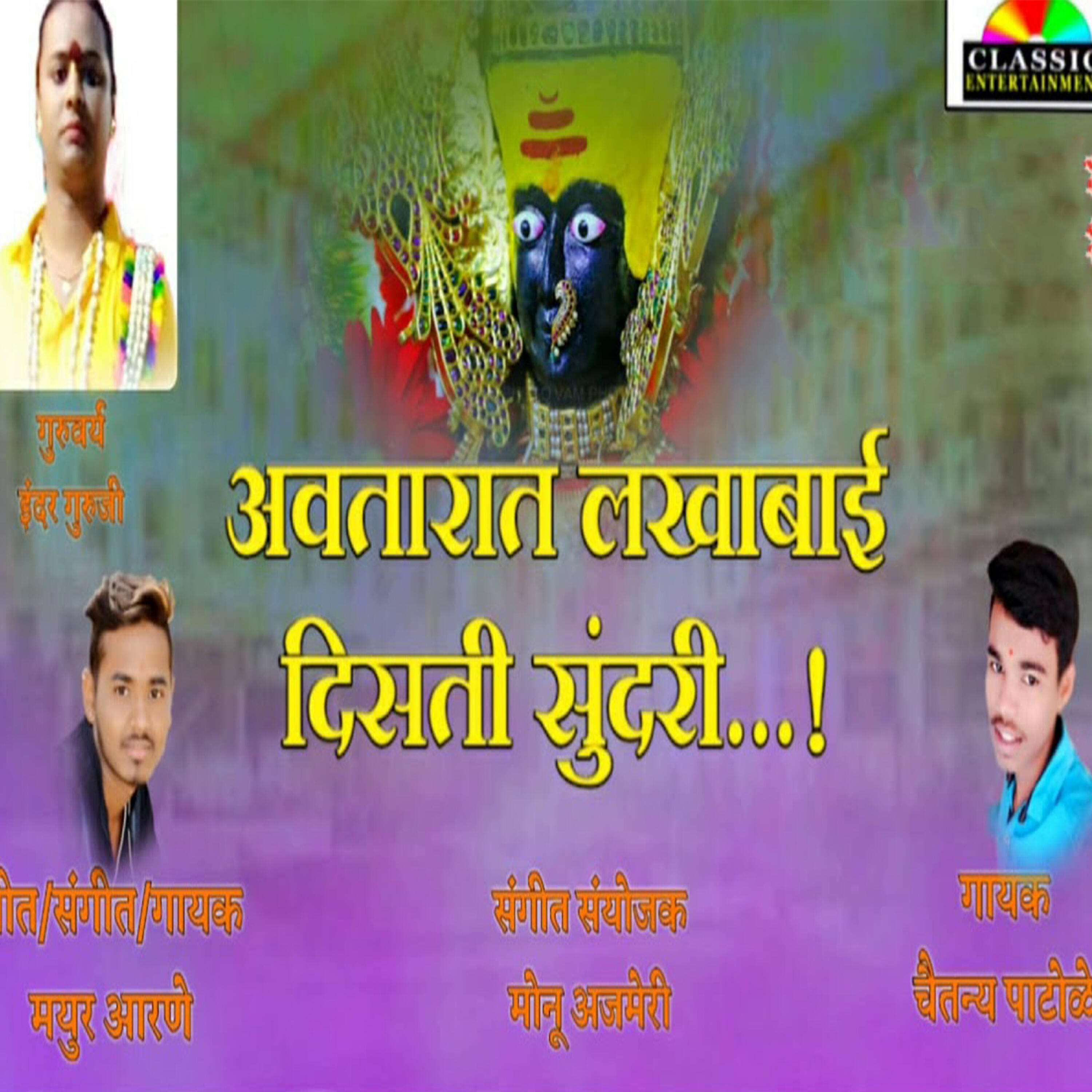 Релиз Avtarat Lakhabai Disati Sundari