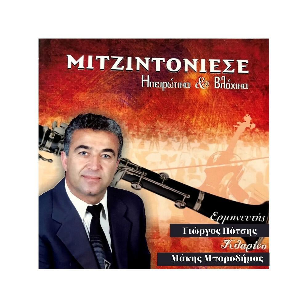 Γεώργιος Πότσης