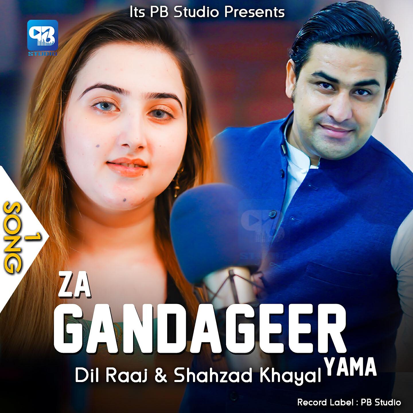 Трек Za Gandageer Yama