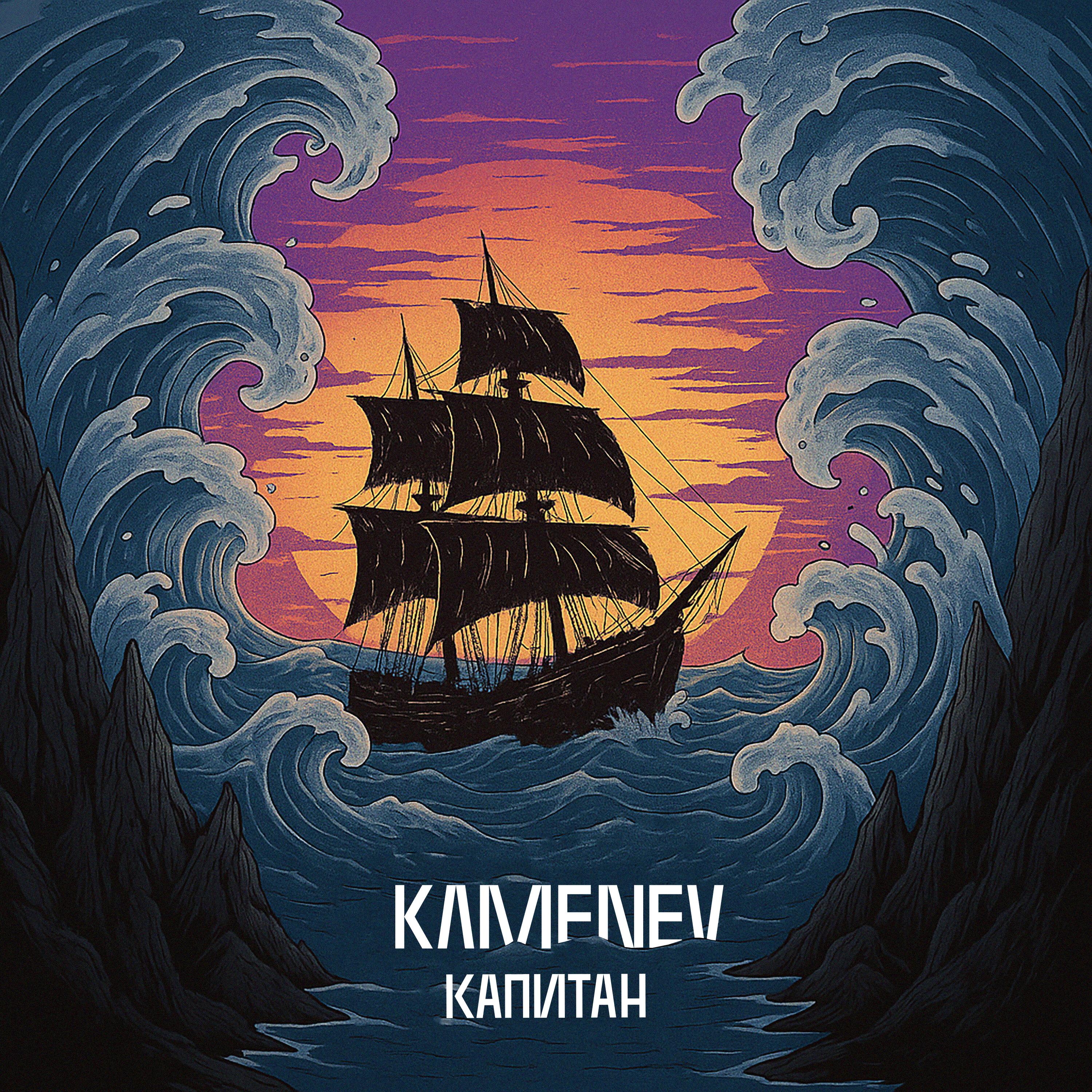 Релиз Капитан (Remix by James Lo Scott)