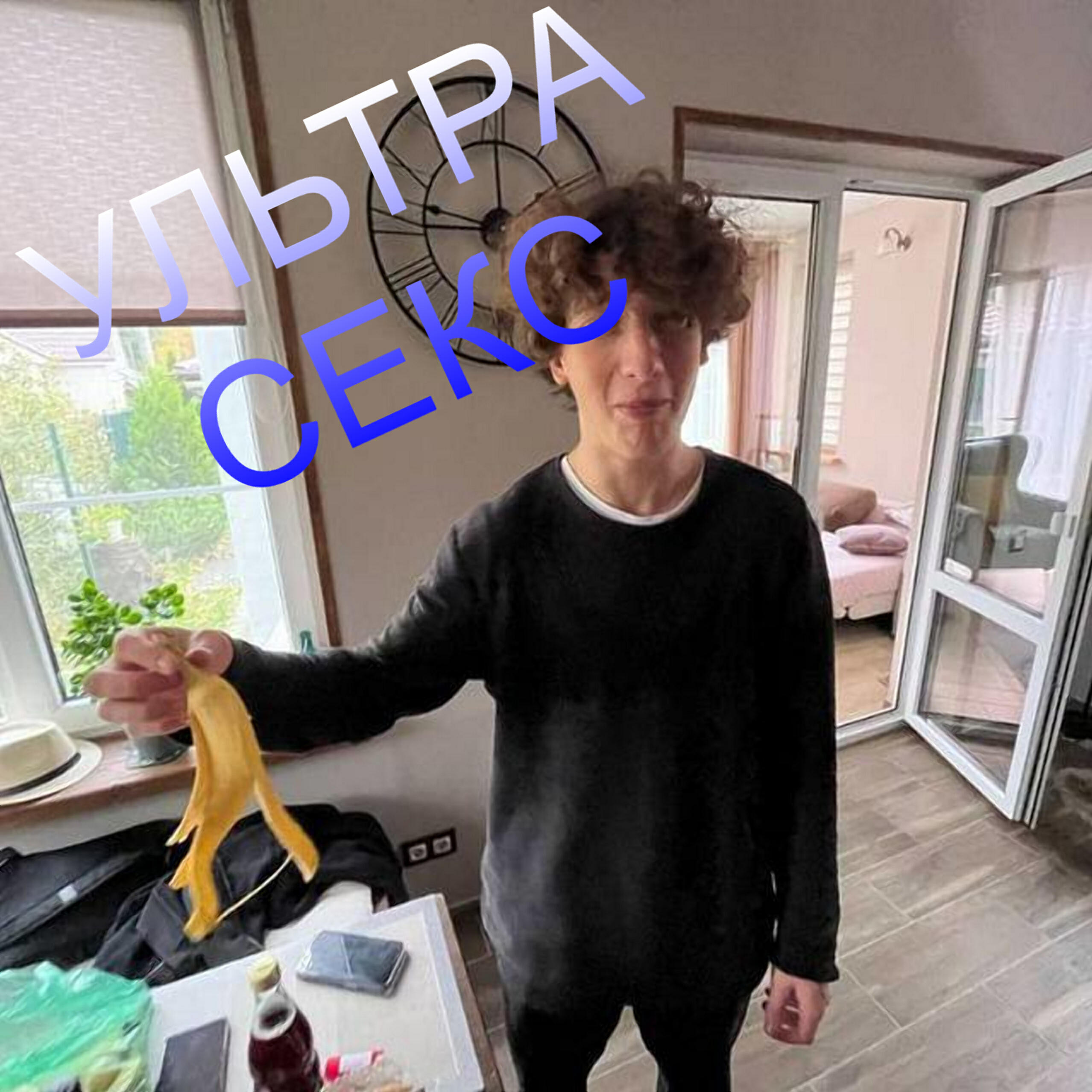 Релиз Ультра секс