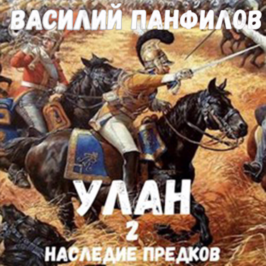 Книга Улан. Наследие предков