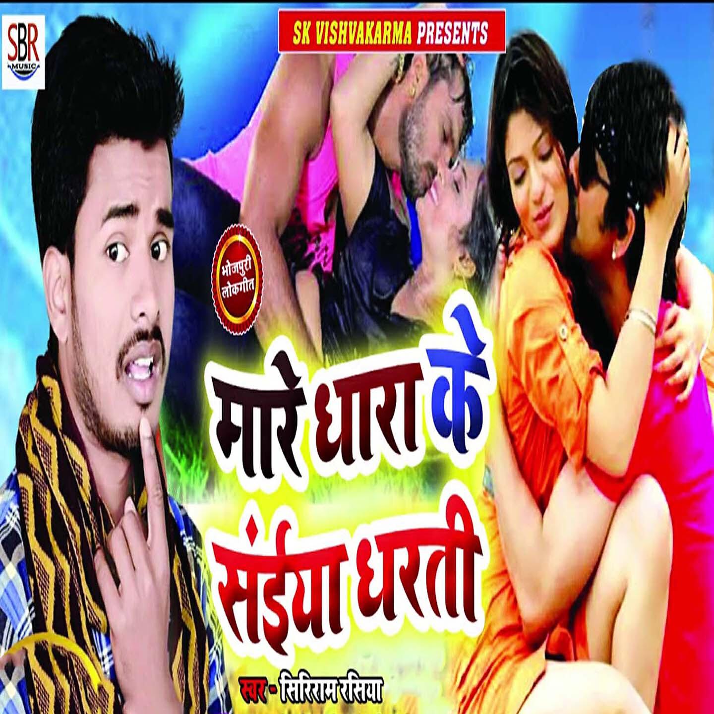 Релиз Mare Dhara Ke Saiya Dharti