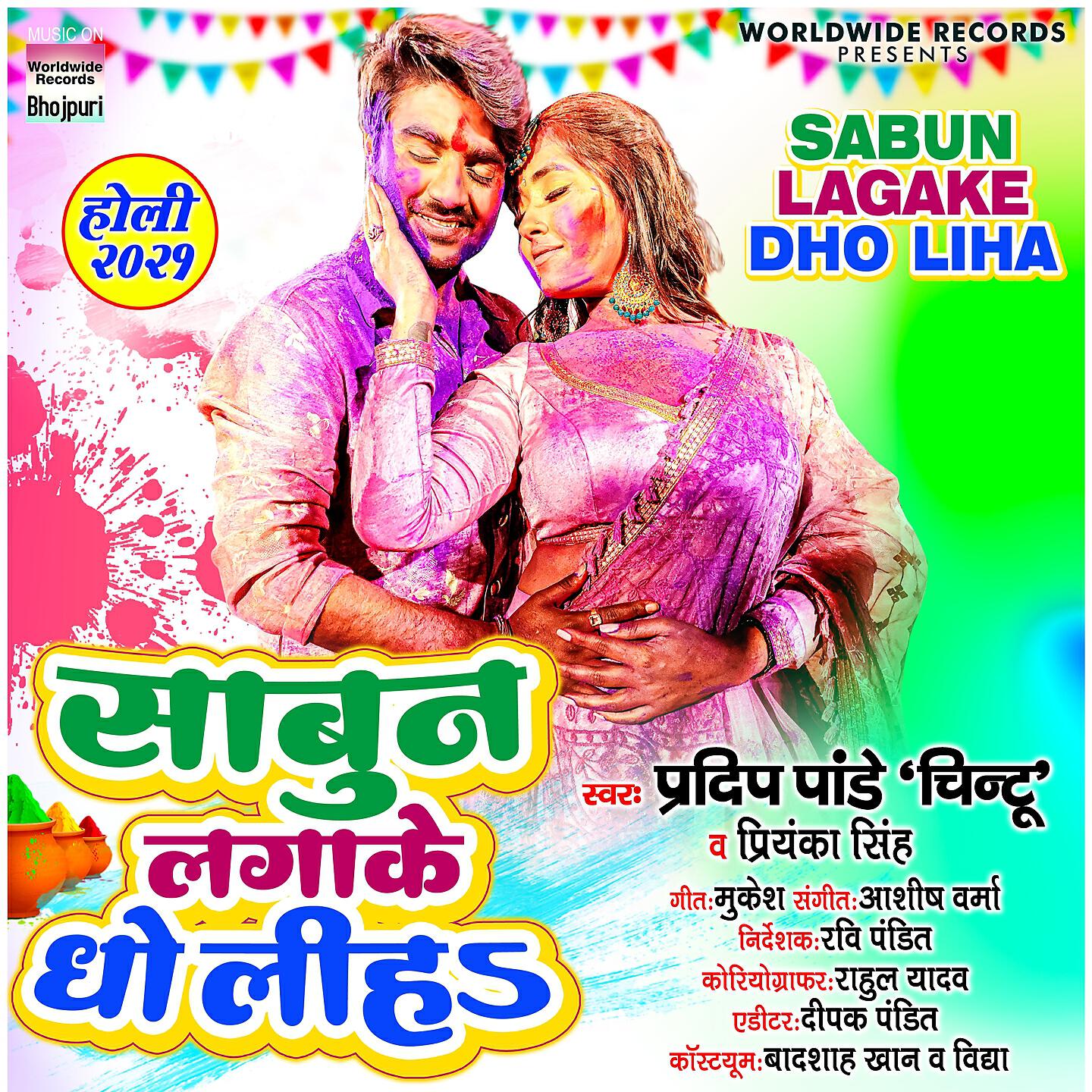 Релиз Sabun Lagake Dho Liha