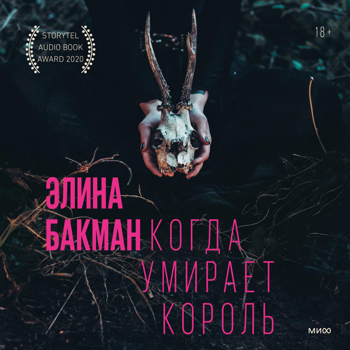 Книга Когда умирает король