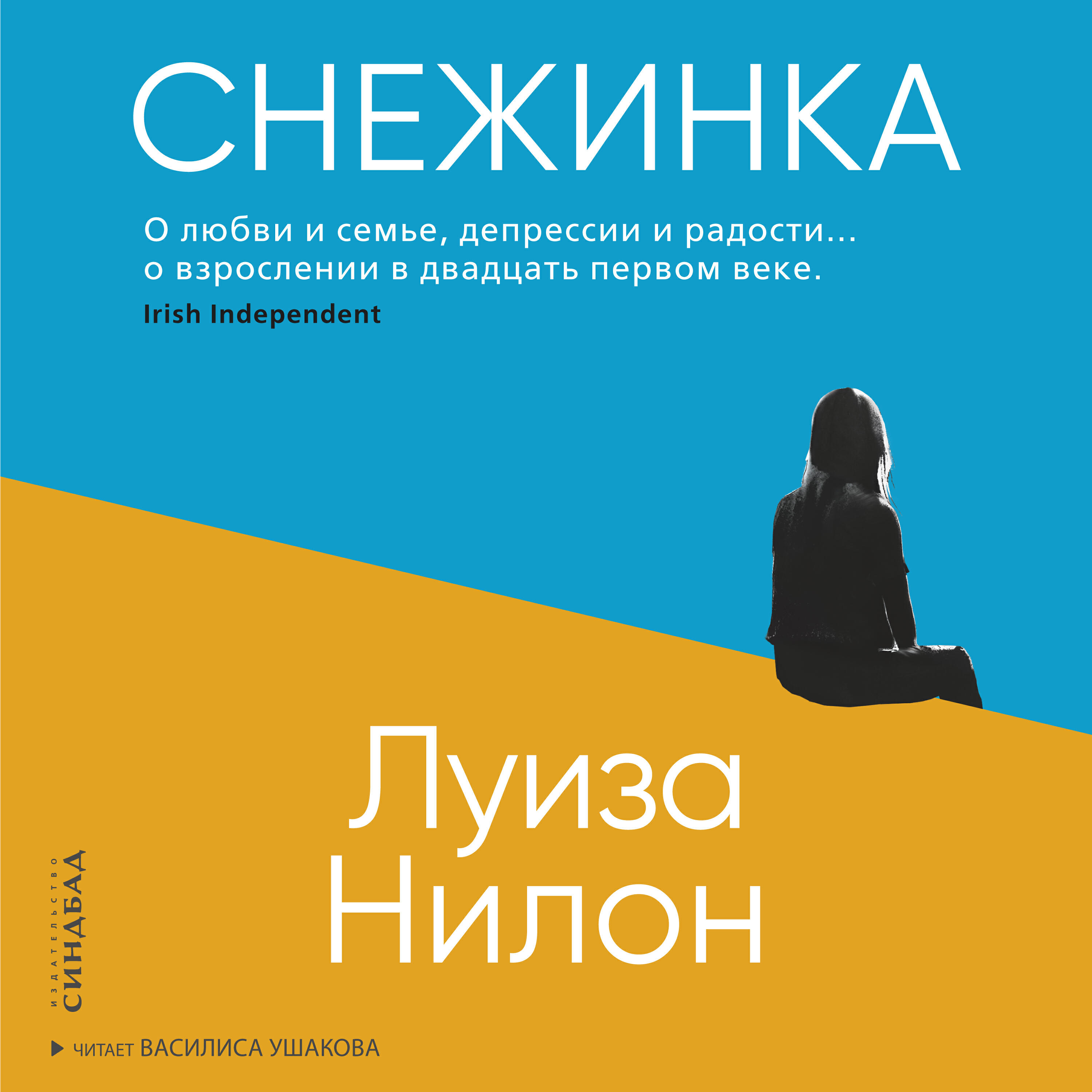 Книга Снежинка