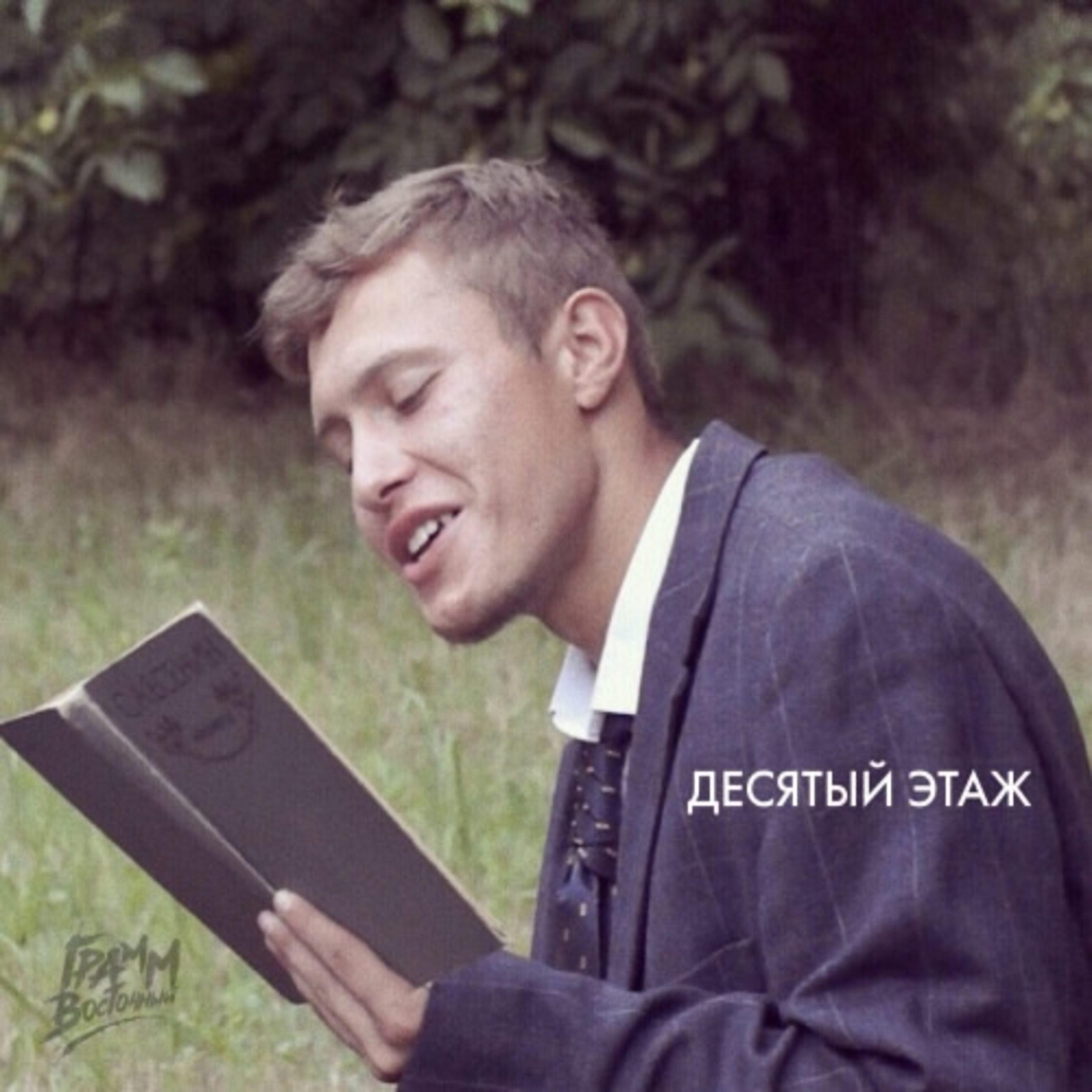 Грамм Восточный