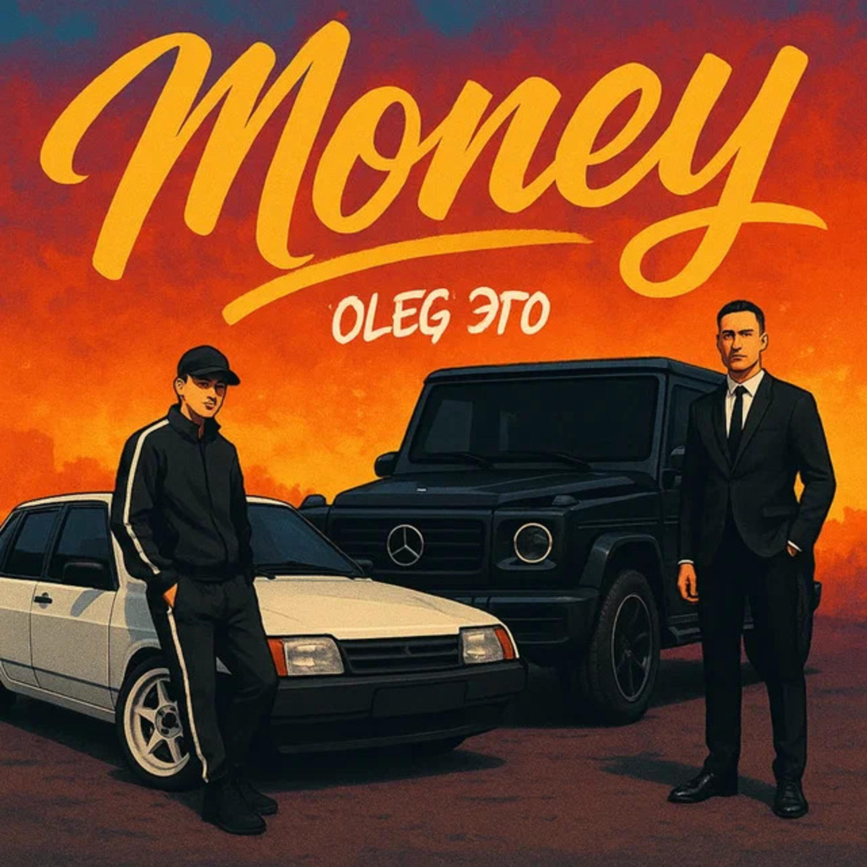 Релиз Money