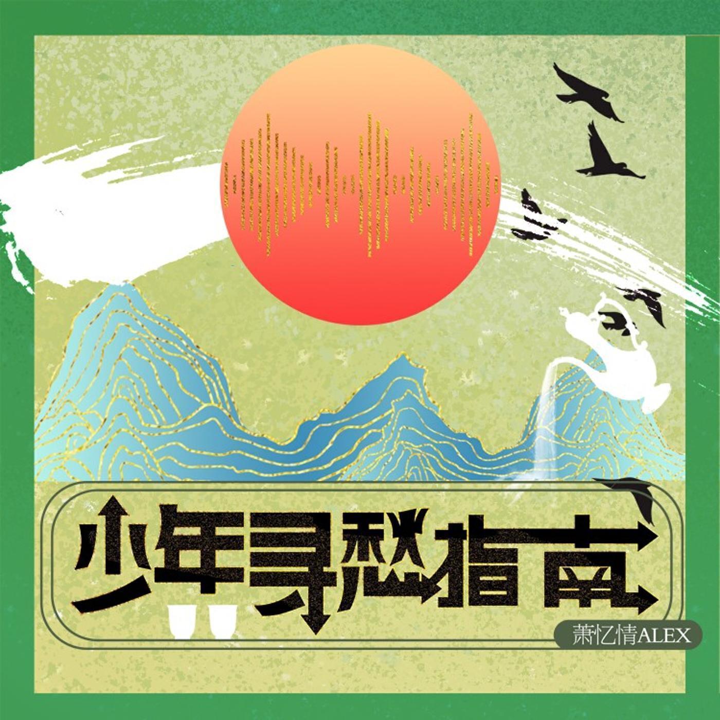 萧忆情Alex