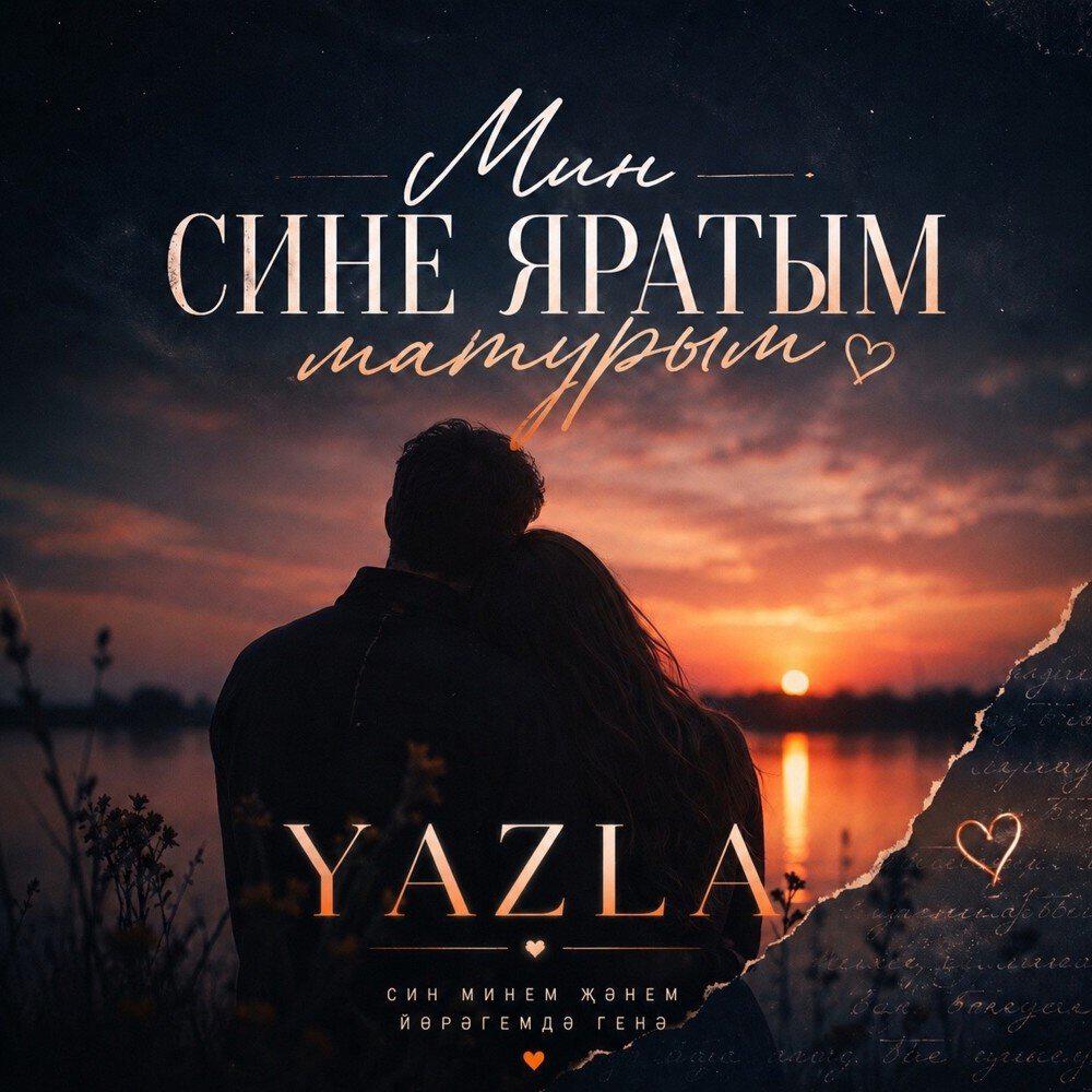 Релиз Мин Сине Яратым