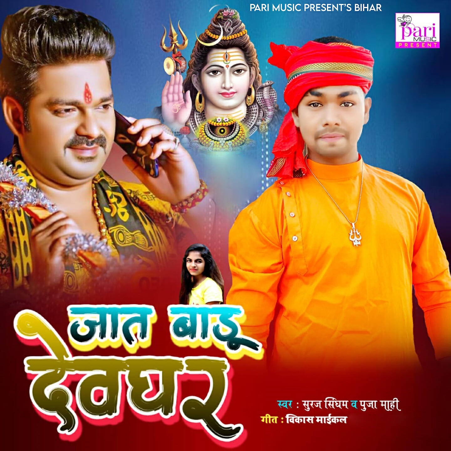 Релиз Jaat Badu Devghar