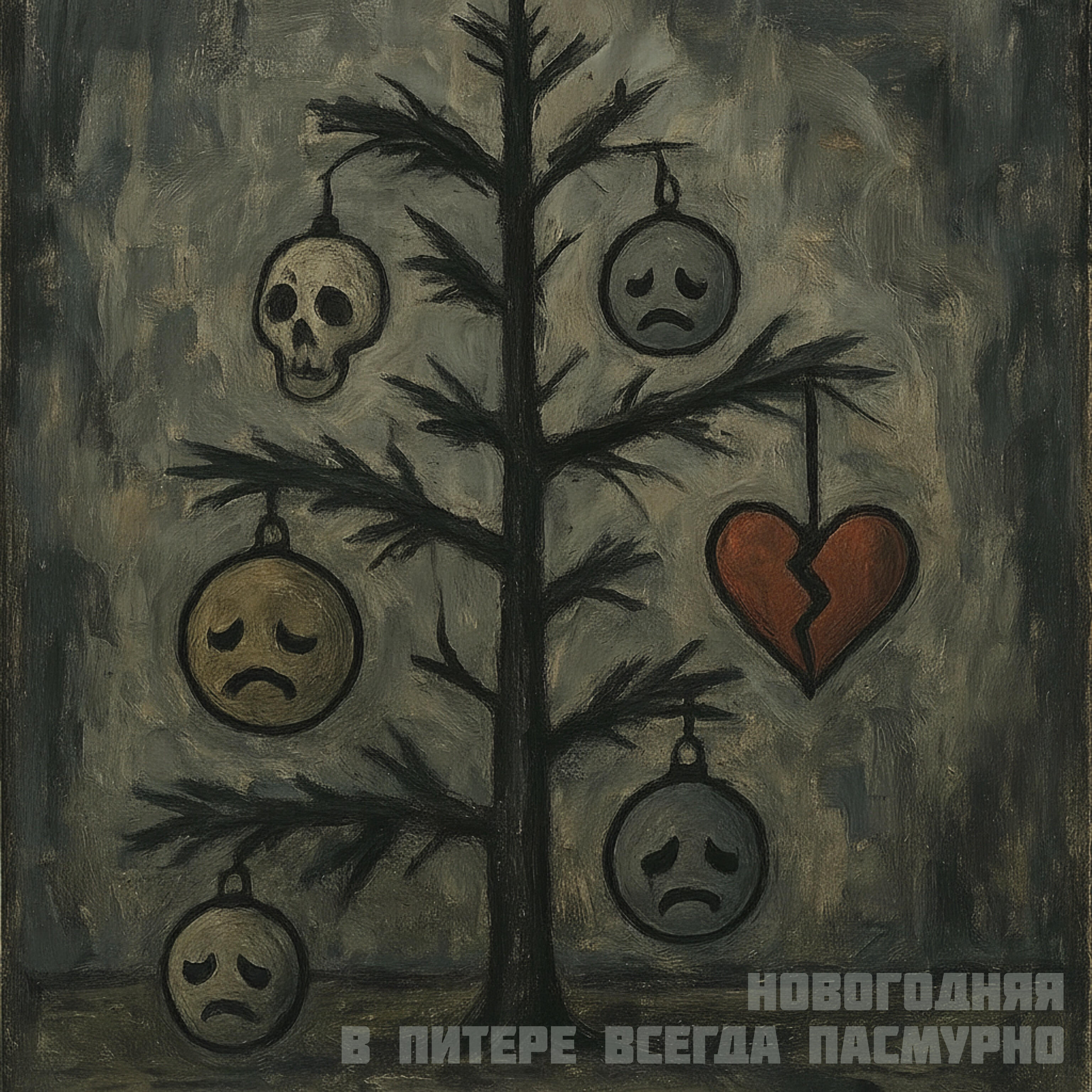 Релиз Новогодняя