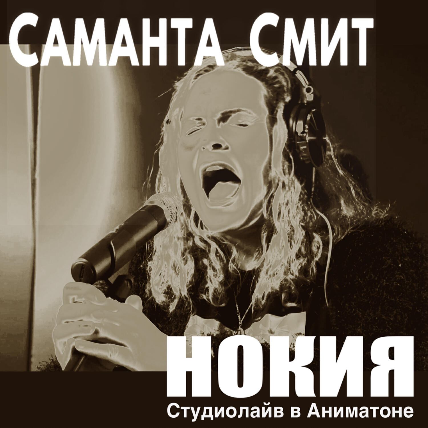 Релиз НОКИЯ студиолайв в Аниматоне