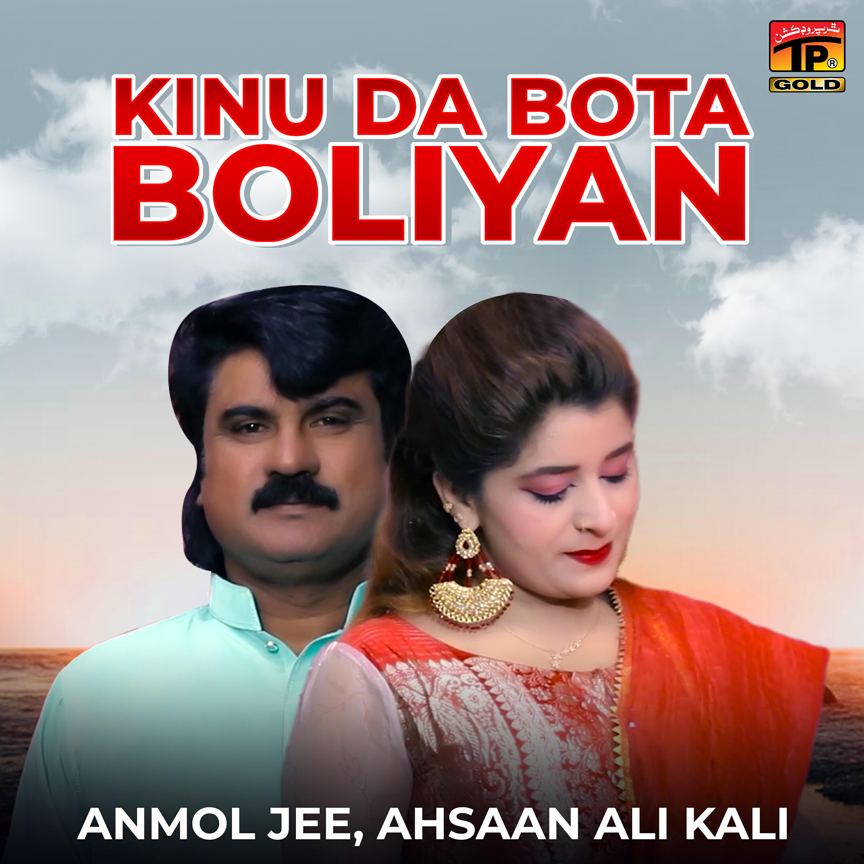 Трек Kinu Da Bota Boliyan