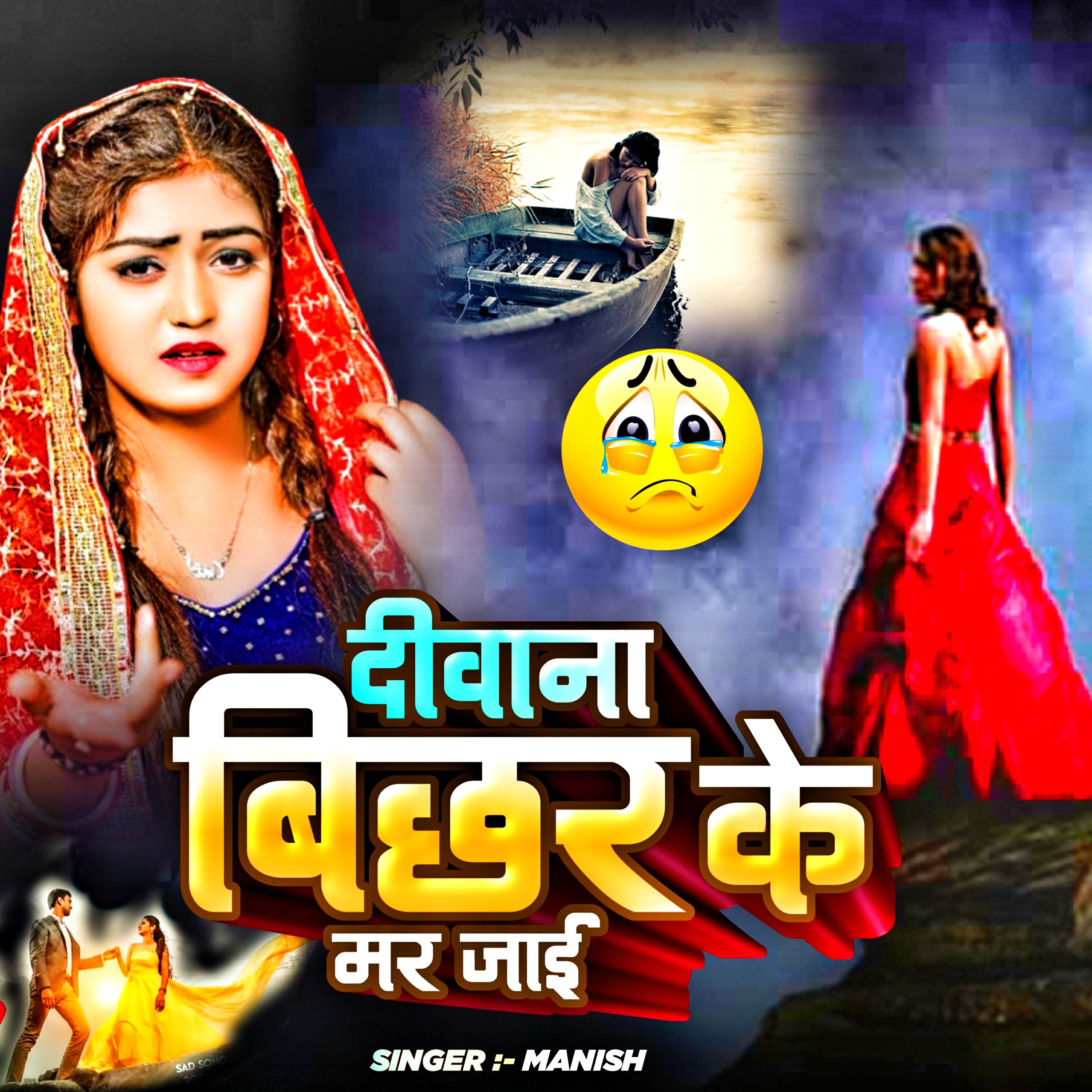 Релиз Diwana Bichar Ke Mar Jai