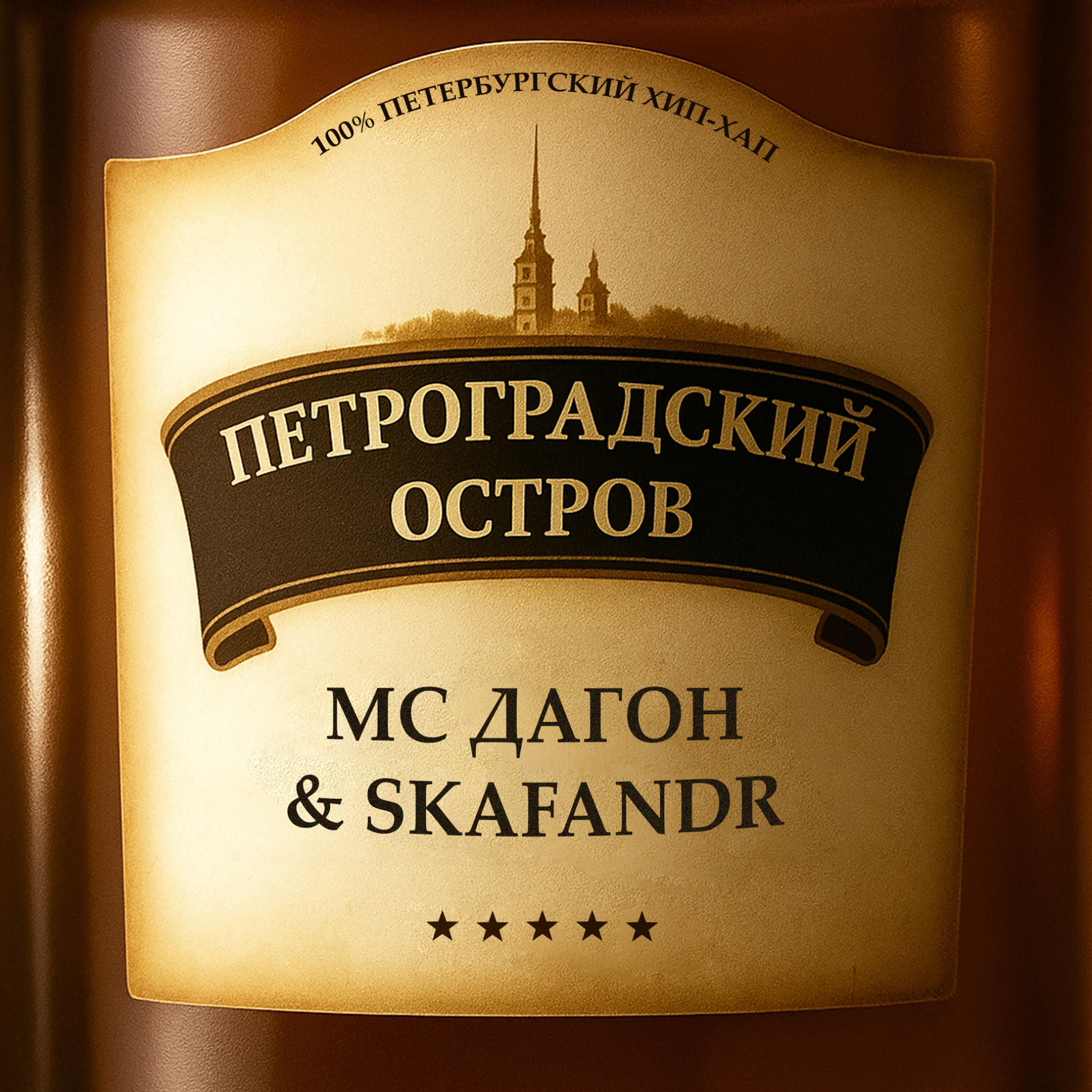 Постер альбома Петроградский остров