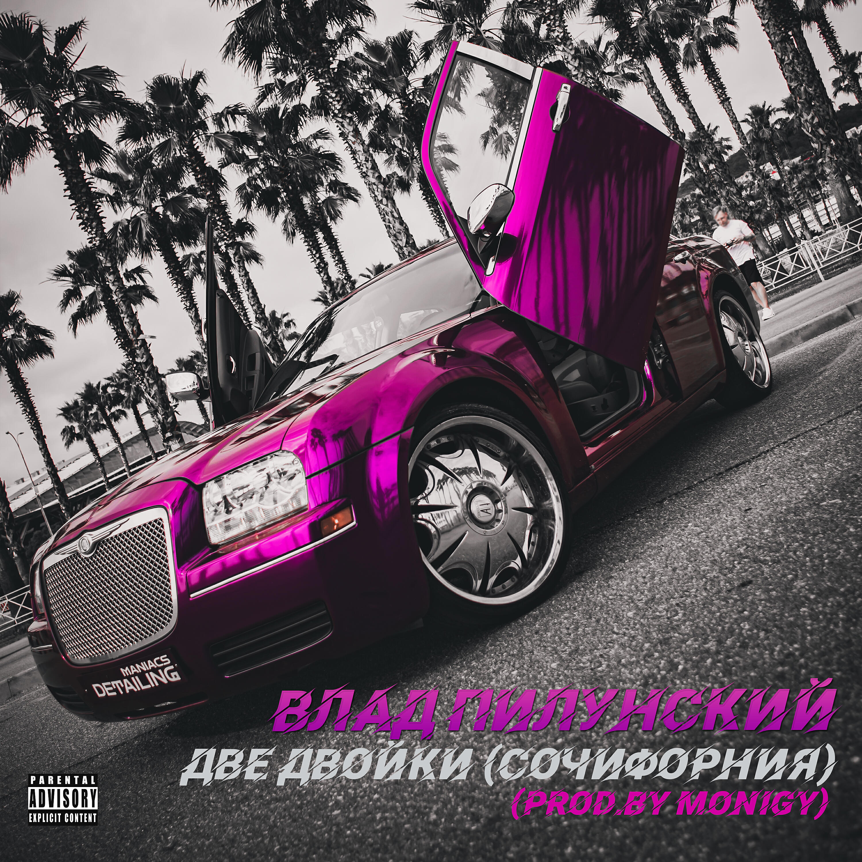 Релиз Две двойки (Сочифорния) [Prod. by Monigy]