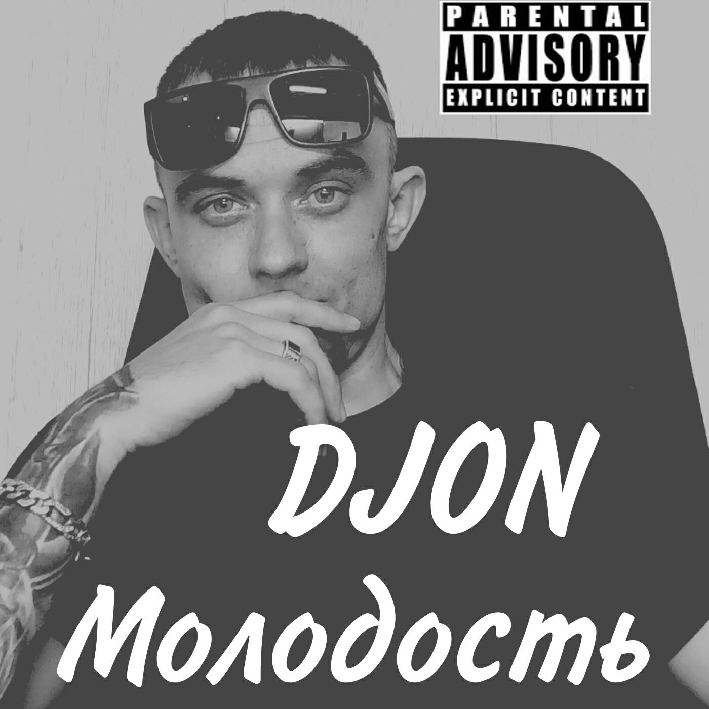 Релиз Молодость