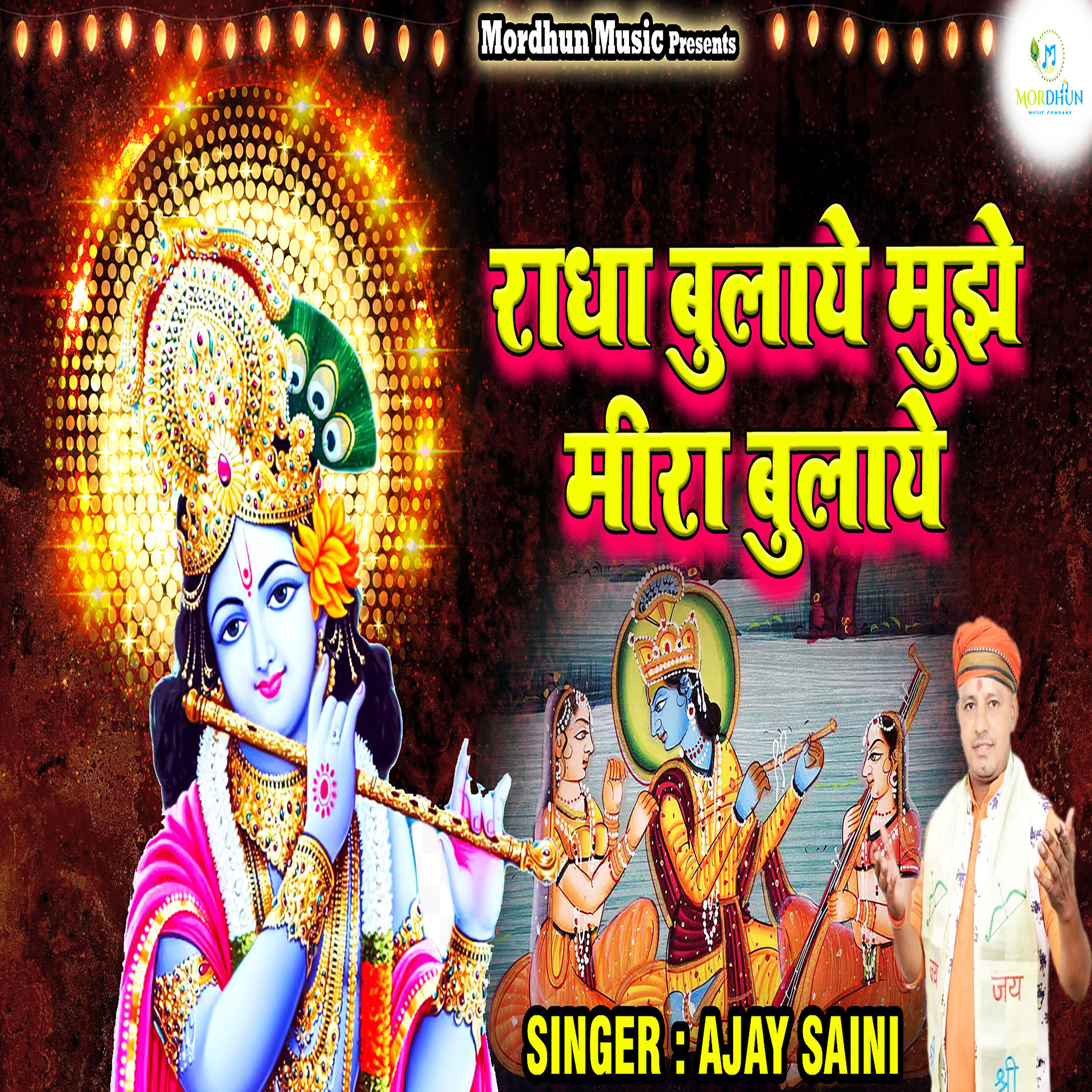 Релиз Radha Bulaye Mujhe Meera Bulaye