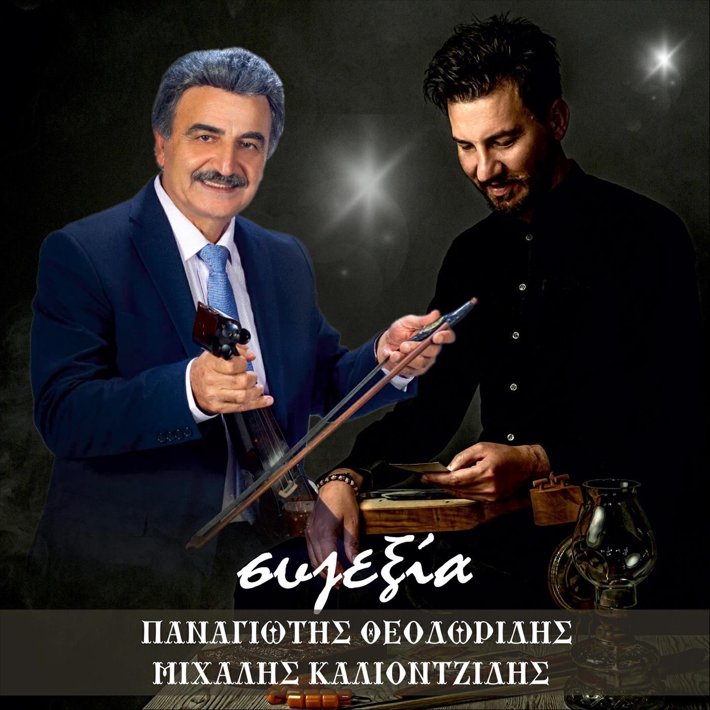 Релиз Συζεξία