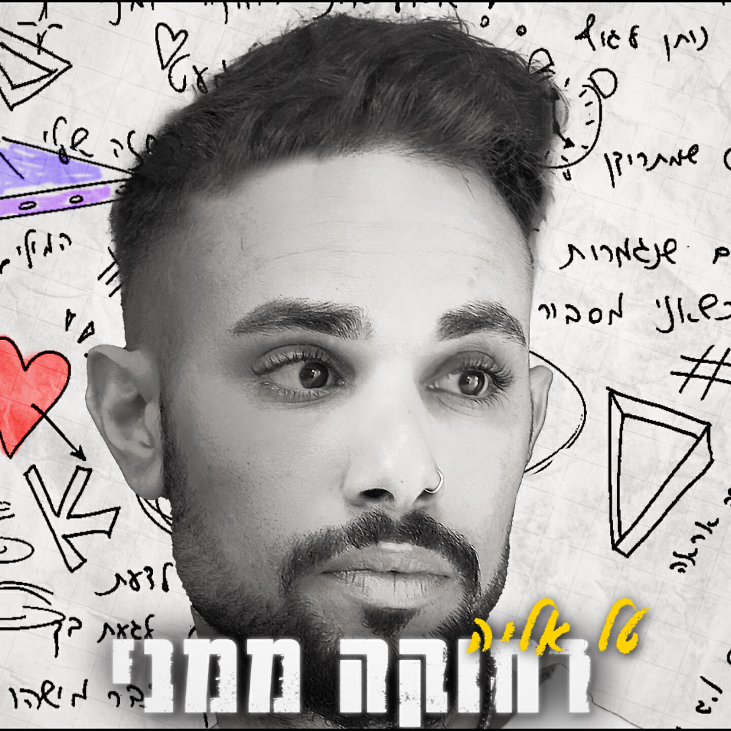 Релиз רחוקה ממני