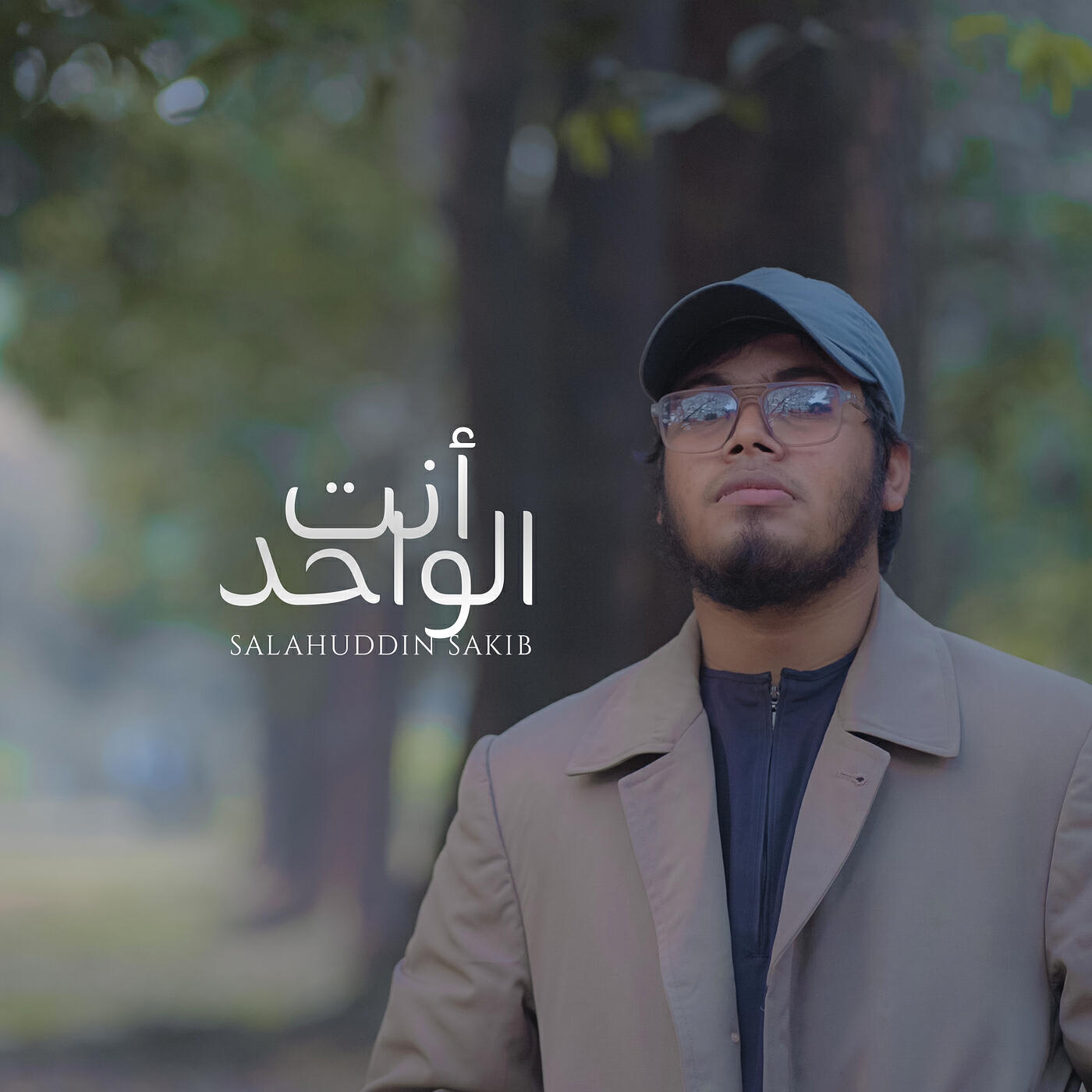 Релиз أنت الواحد