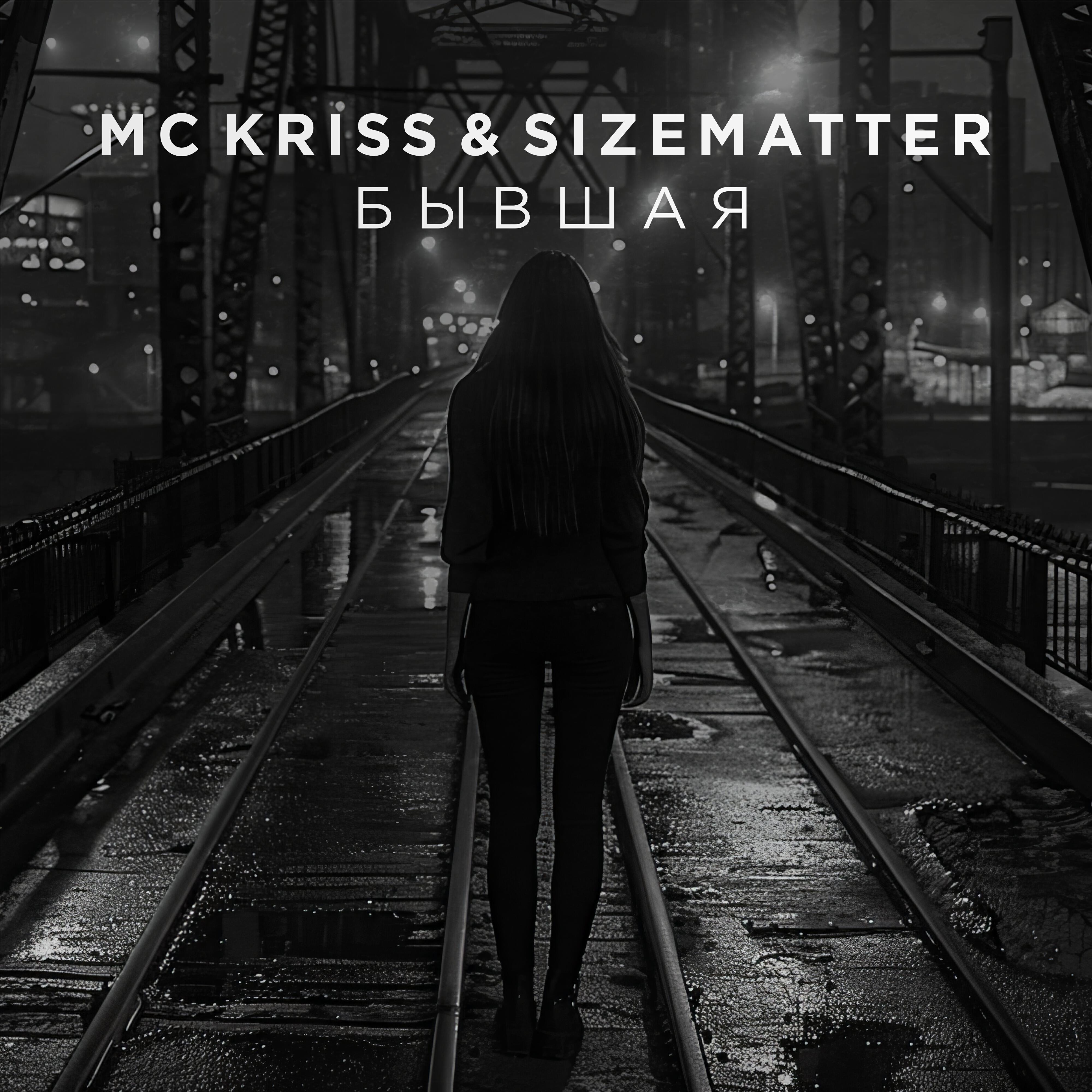 MC Kriss все песни в mp3