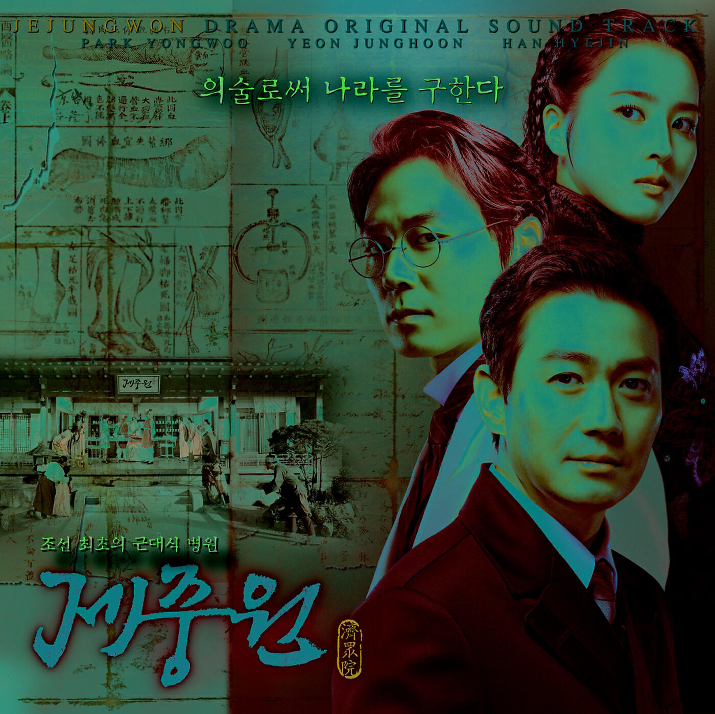 Релиз Jejungwon (Original Television Soundtrack)