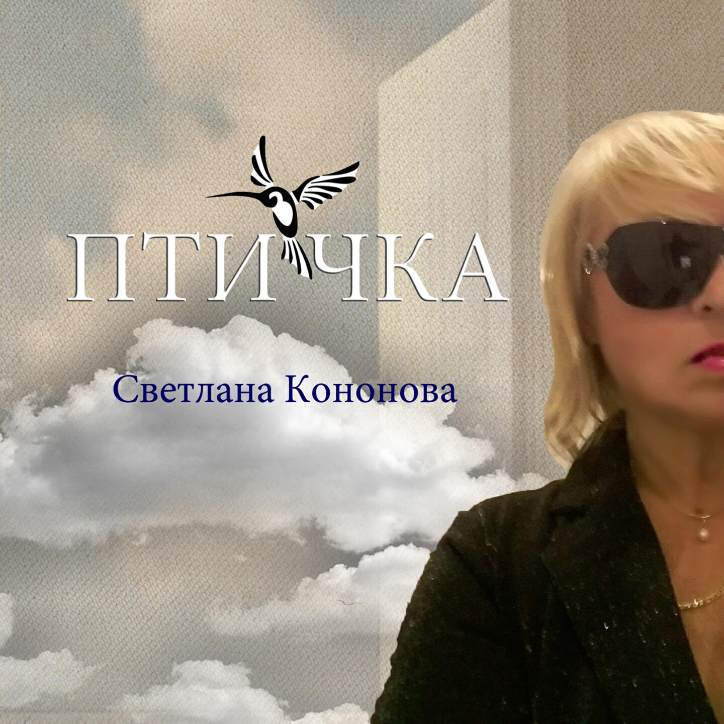 Релиз Птичка