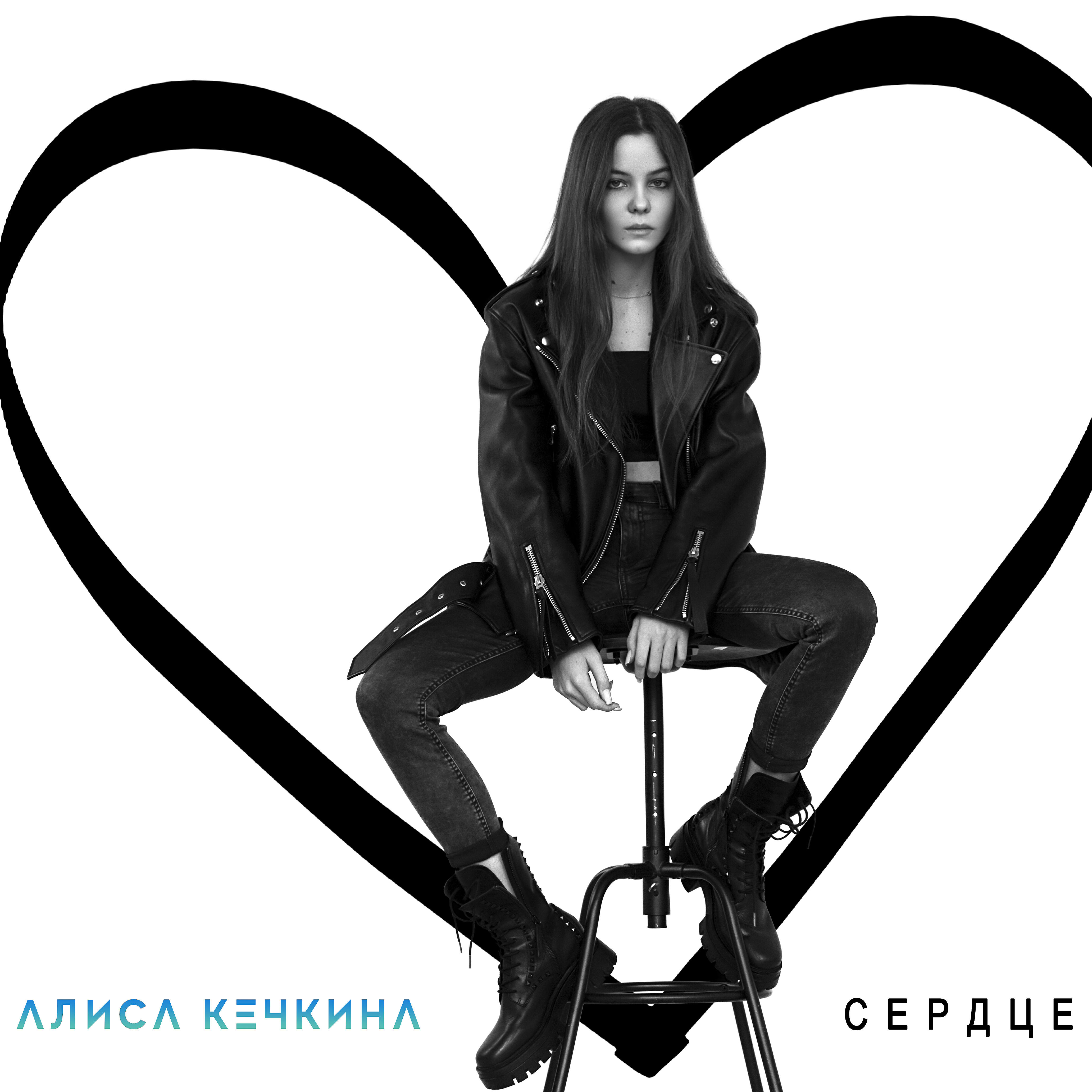 Постер альбома Сердце