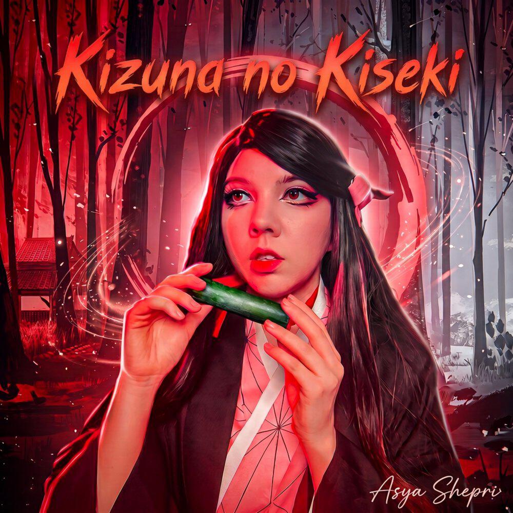 Релиз Kizuna no Kiseki