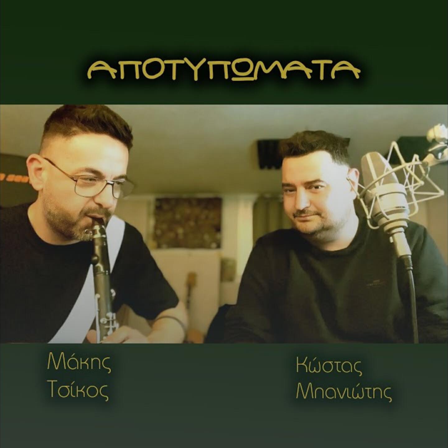 Kostas Baniotis