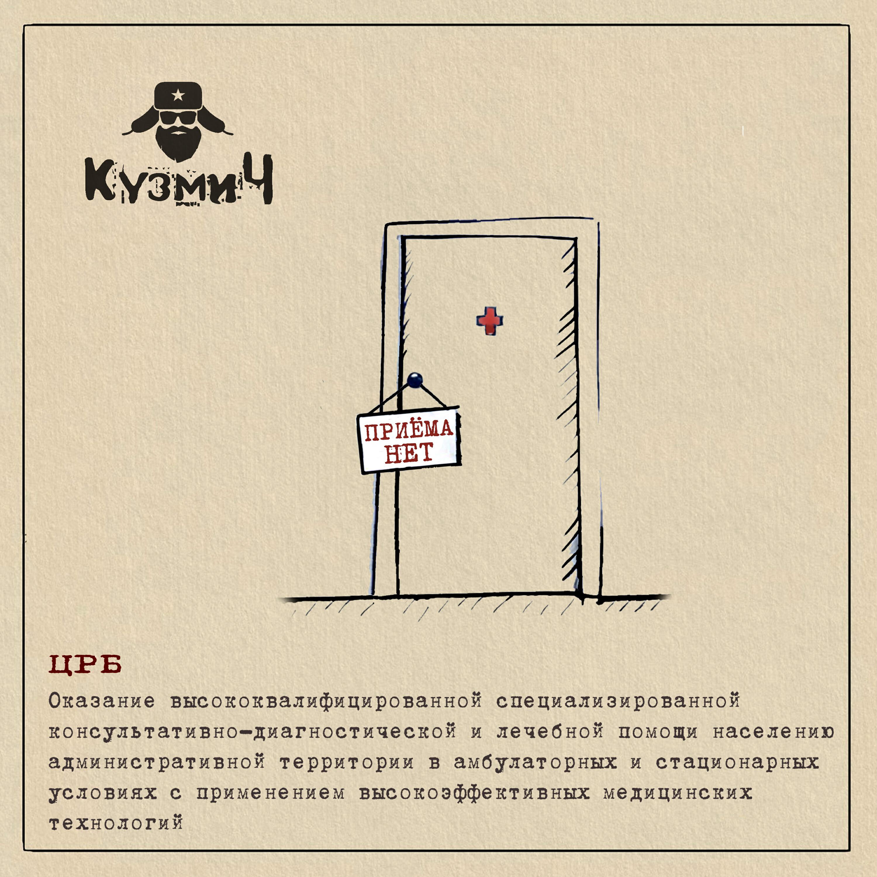 Релиз ЦРБ